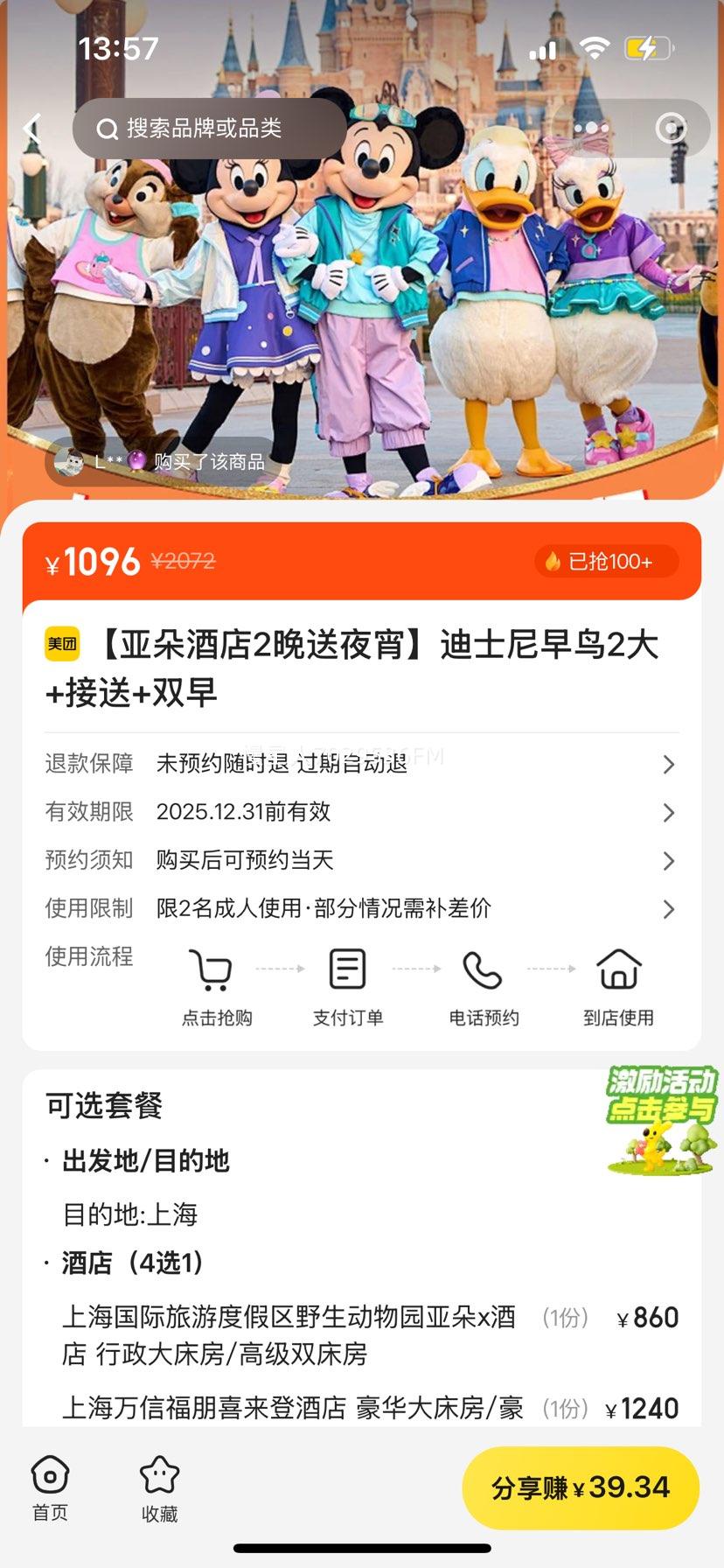 【亚朵酒店2晚送夜宵】迪士尼早鸟2大+接送+双早优惠证明