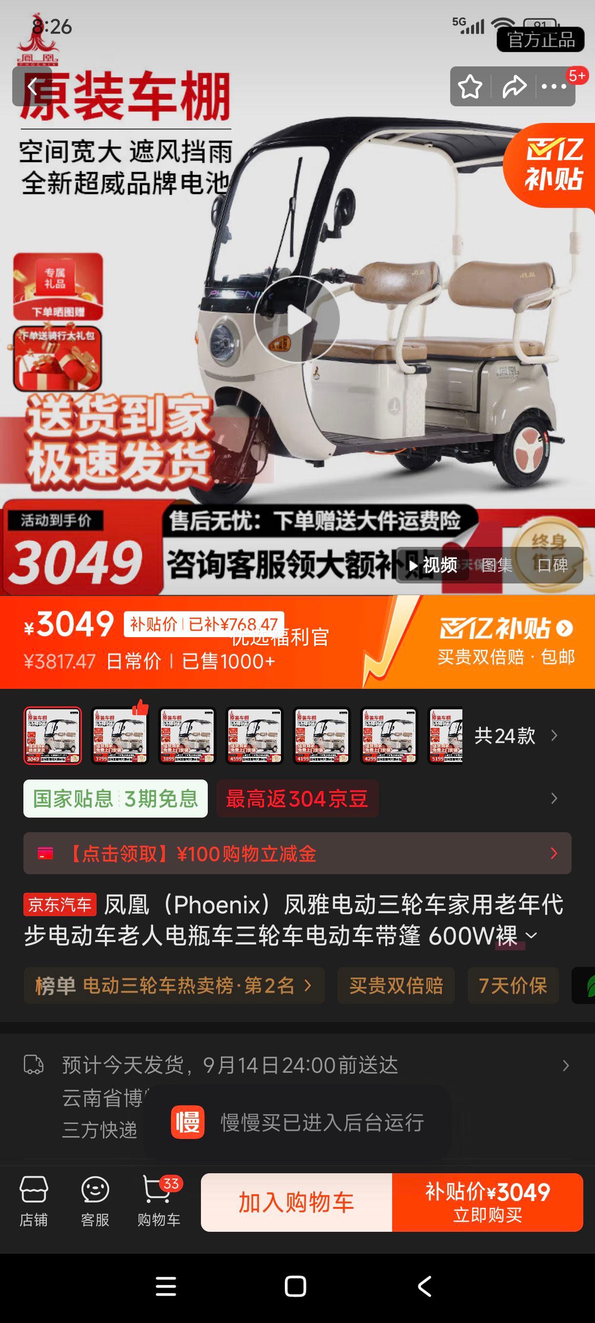百亿补贴:凤凰（Phoenix）凤雅电动三轮车家用老年代步电动车老人电瓶车三轮车电动车带篷 500W裸车不带电池充电器优惠证明
