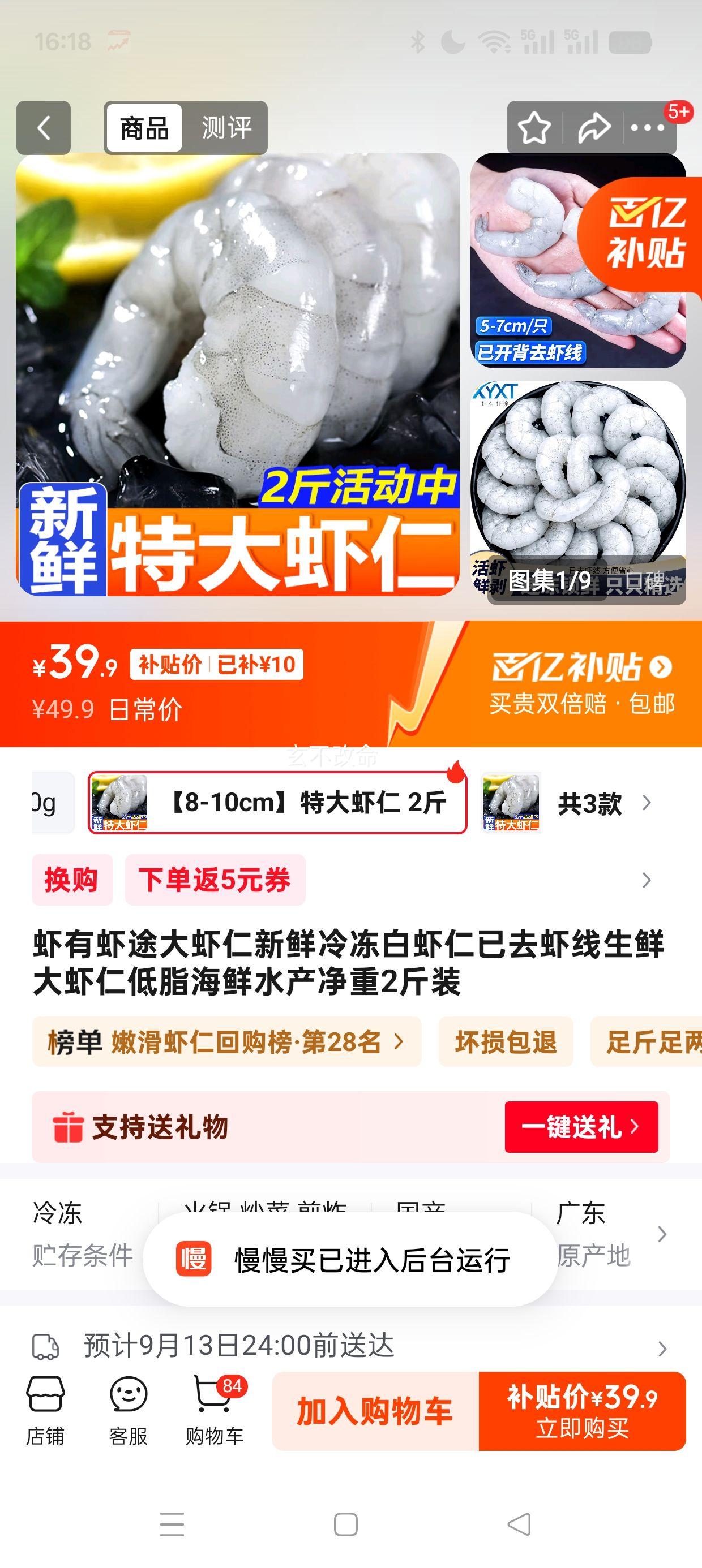 虾有虾途大虾仁【8-10cm】特大虾仁 2斤(净重)优惠证明