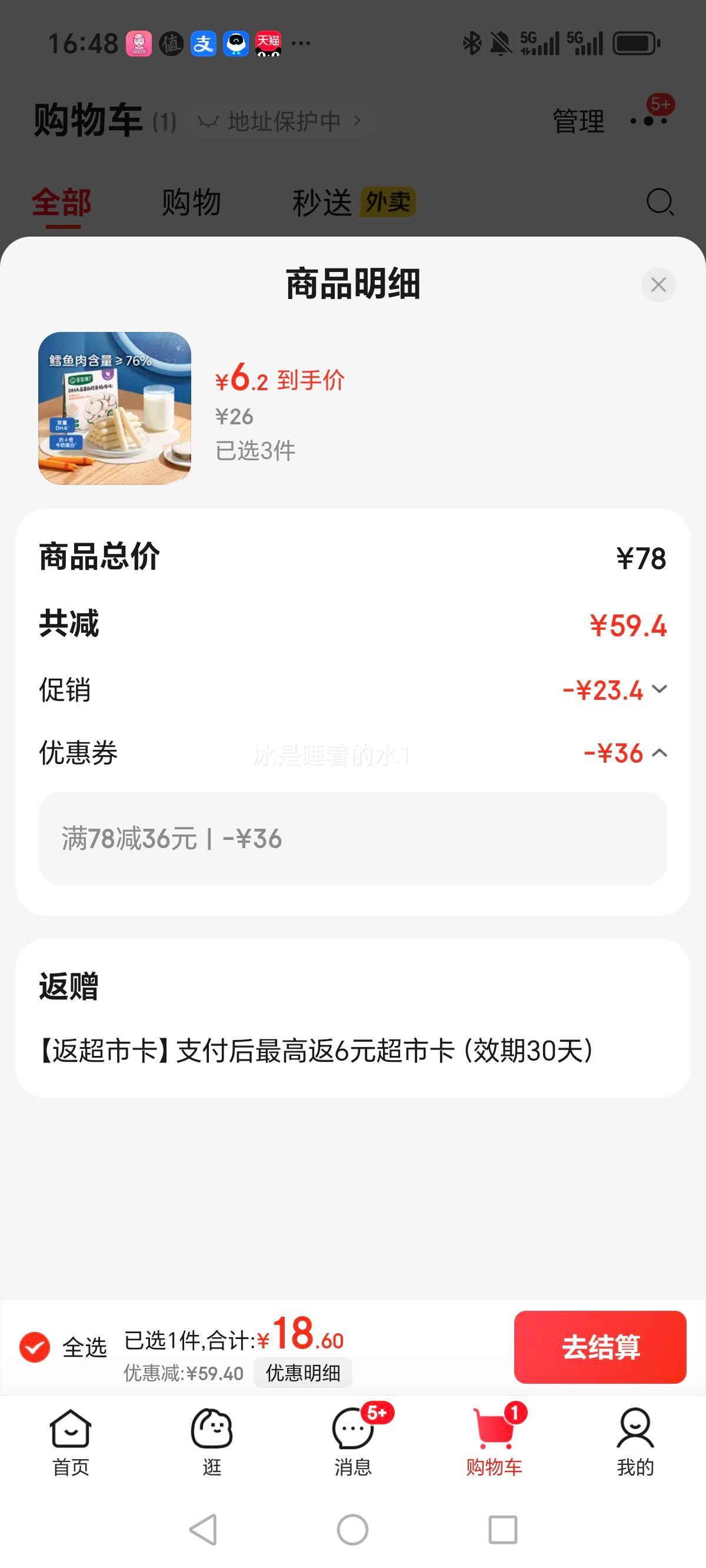 闭眼买：宝宝馋了 DHA高蛋白鳕鱼肠 原味 80g*3件优惠证明