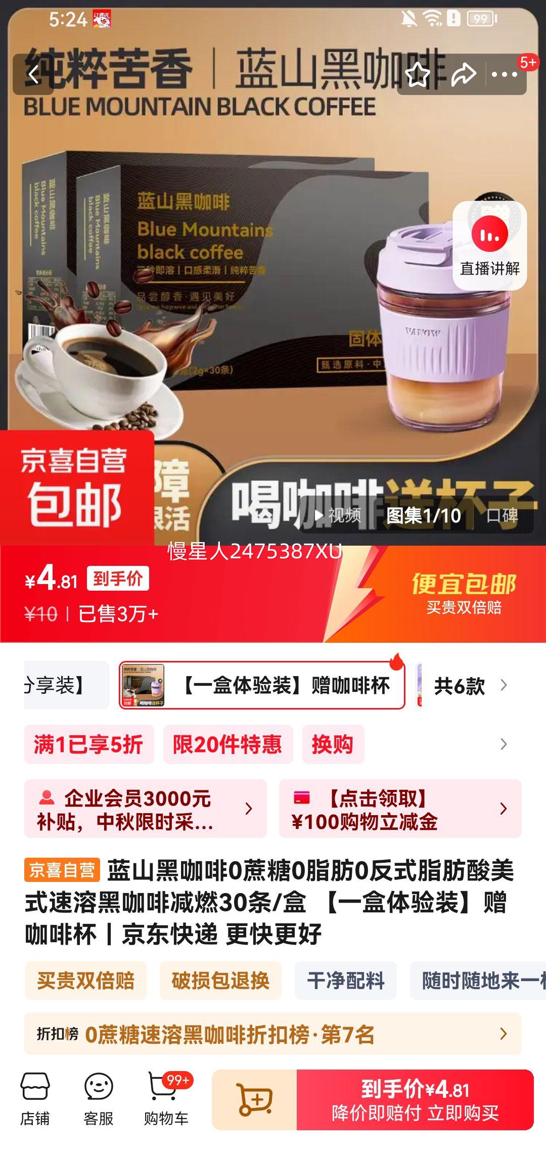 蓝山黑咖啡0蔗糖0脂肪0反式脂肪酸30条/盒 赠咖啡杯优惠证明