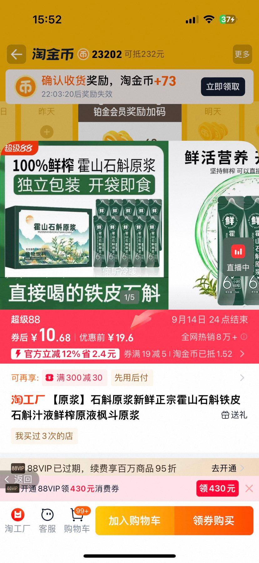 霍山 石斛铁皮石斛汁 5盒 50条优惠证明