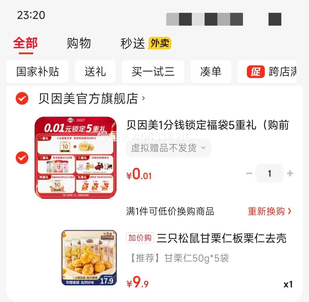 三只松鼠 甘栗仁 50g*5袋优惠证明