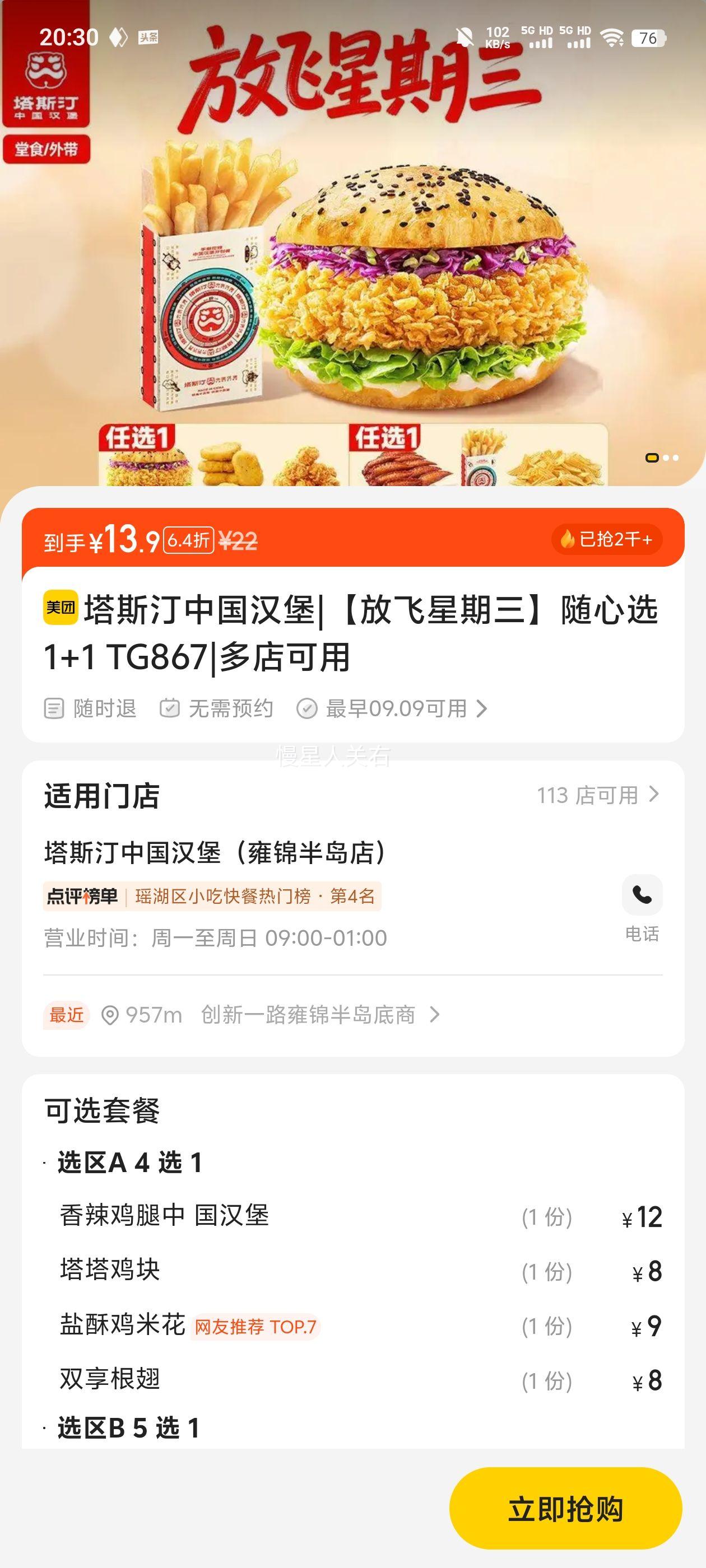 塔斯汀中国汉堡 【放飞星期三】随心选1+1 TG867优惠证明