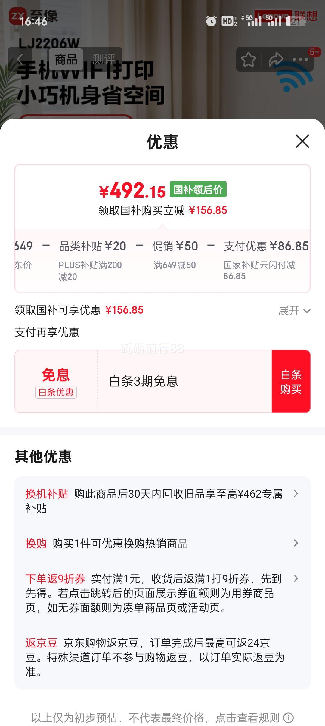 plus：联想（Lenovo）至像LJ2206W 黑白激光无线打印机家用办公  手机无线 学生作业打印机优惠证明