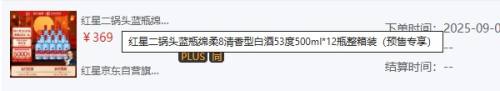 预售：红星 蓝8 53度 清香型白酒 二锅头 500ml*12瓶 整箱装优惠证明