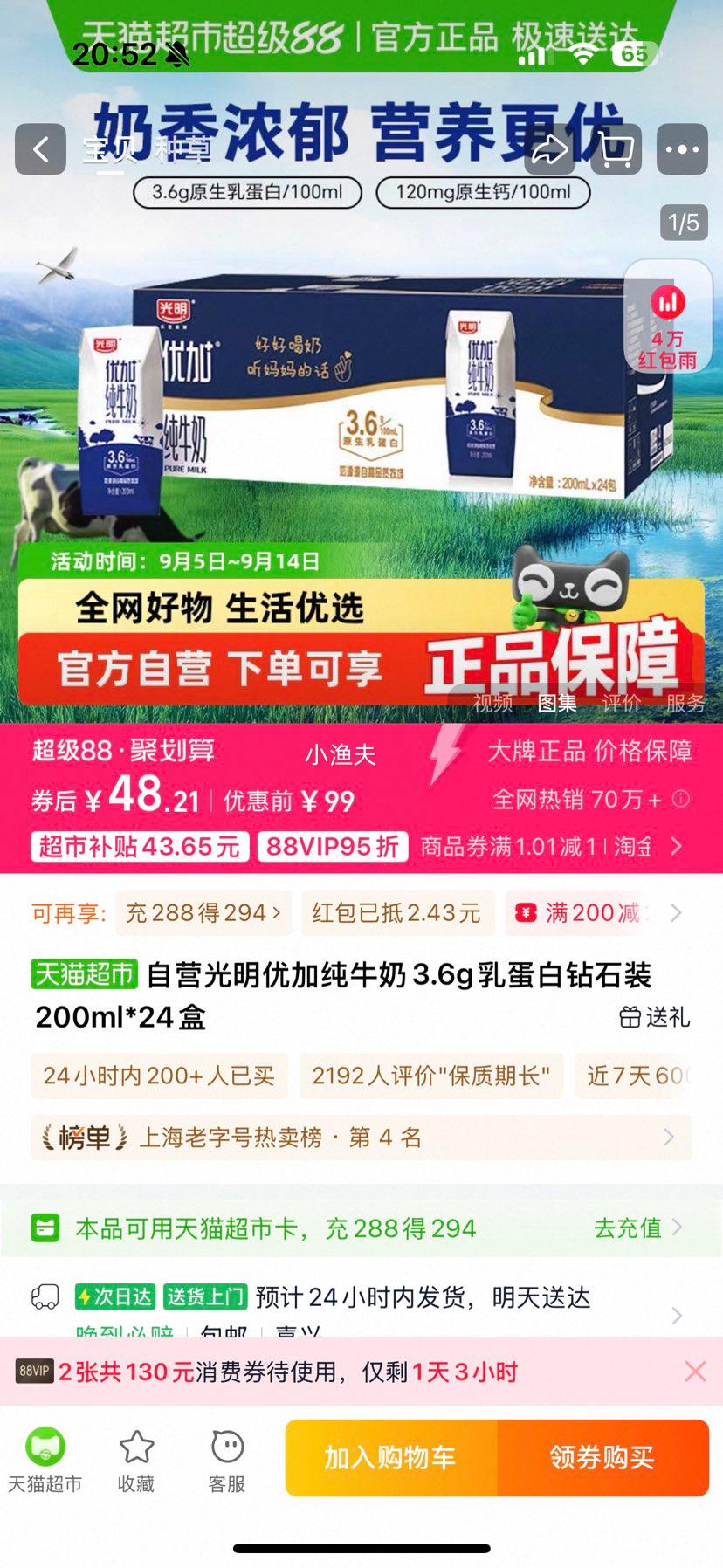 光明 优加 3.6g乳蛋白纯牛奶 200ml*24盒优惠证明