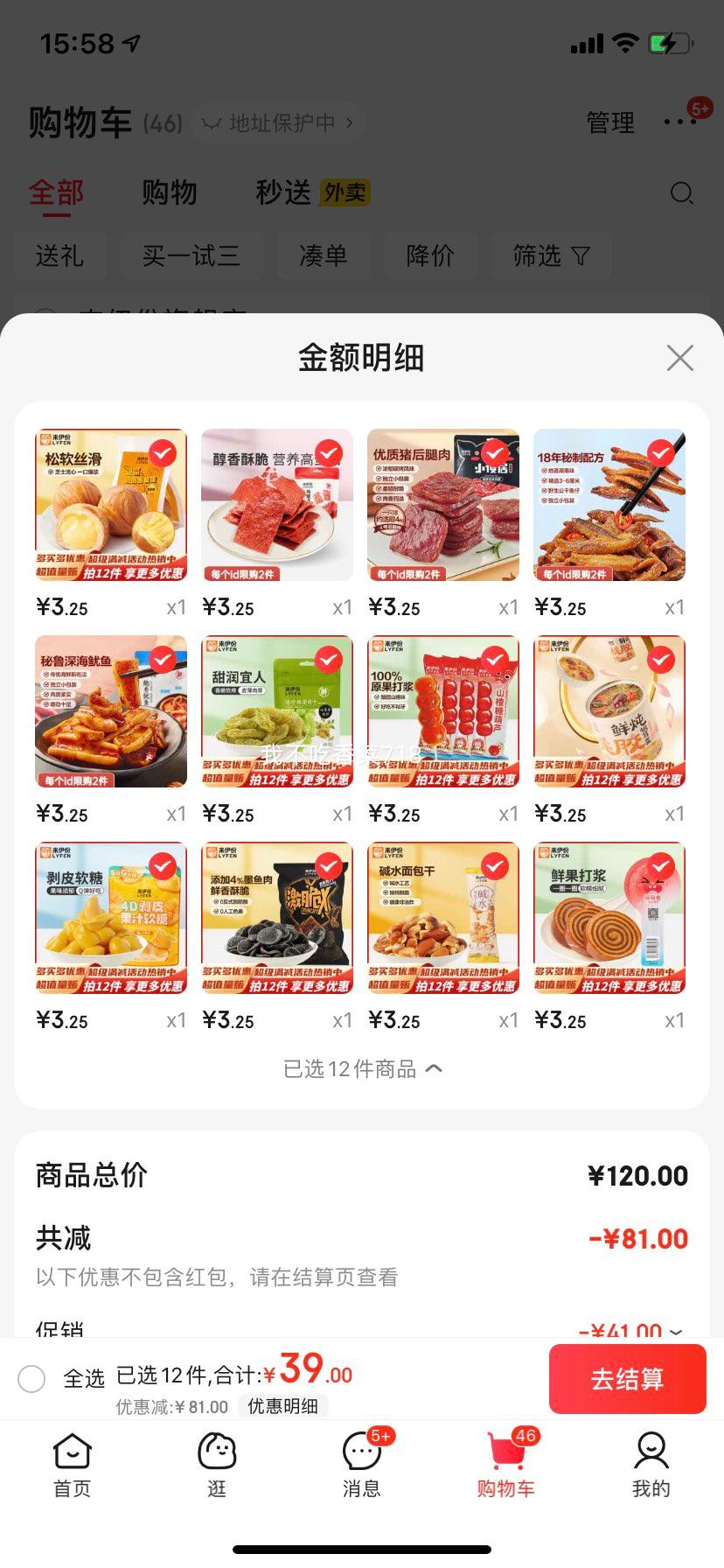 来伊份鲜炖桃胶银耳羹200g（任选12件）优惠证明