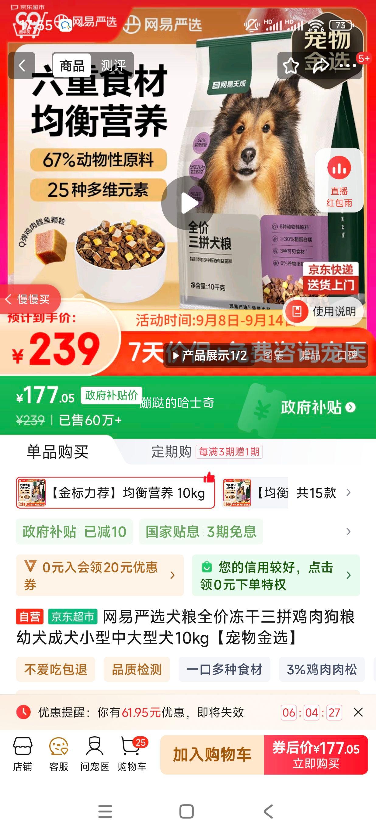 网易严选  全价犬粮通用 10kg 无谷牛肉鸡肉三拼优惠证明