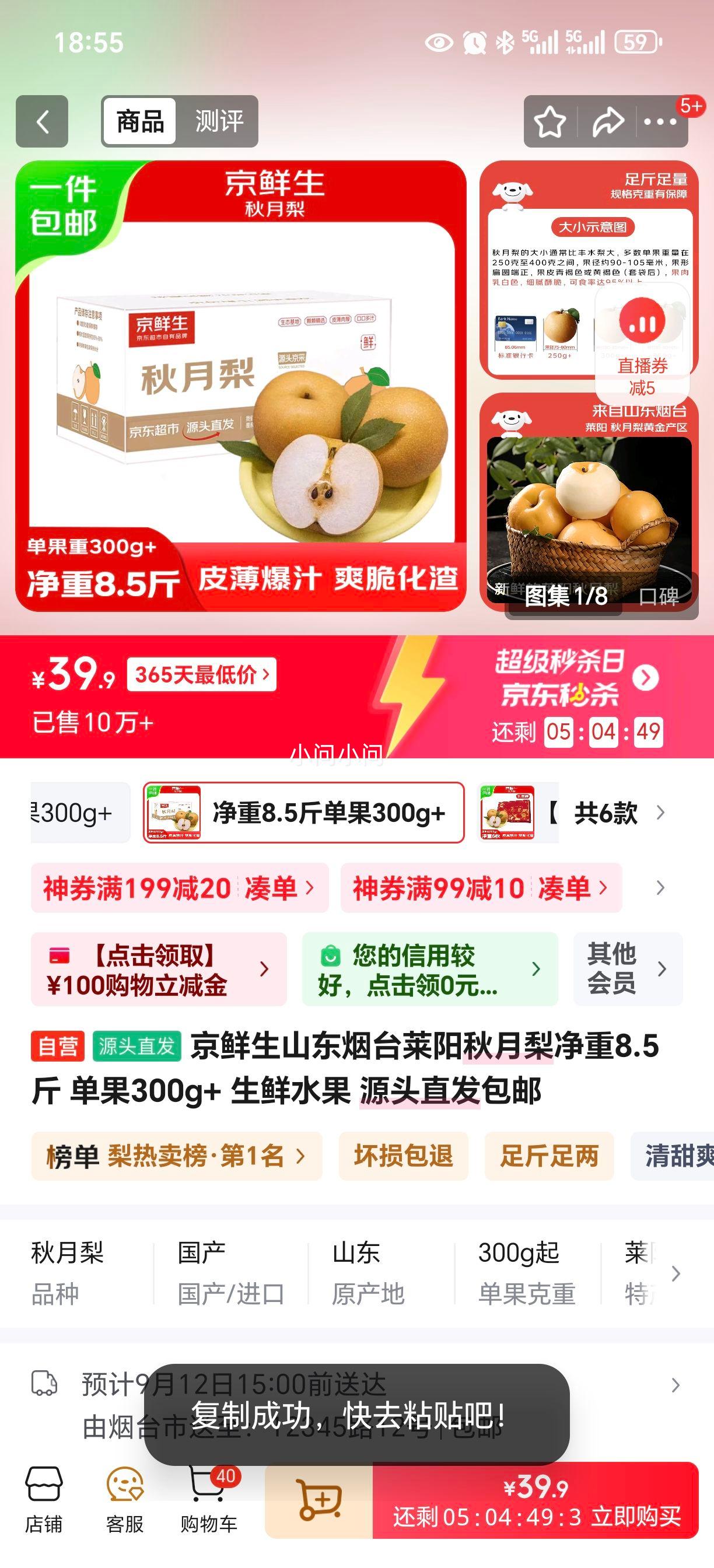京鲜生山东烟台莱阳秋月梨净重8.5斤 单果300g+ 生鲜水果 源头直发包邮优惠证明