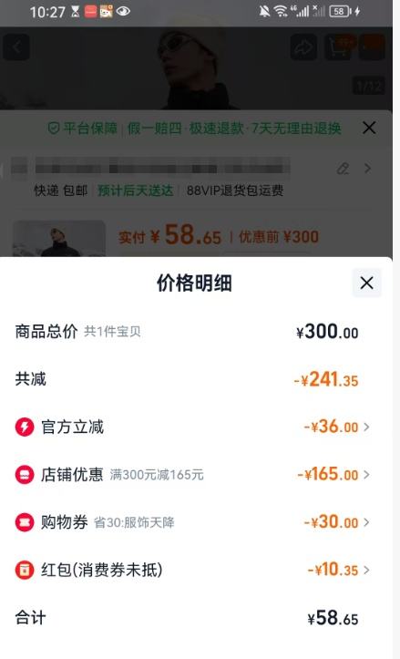 美特斯邦威 男女同款 拼接撞色外套优惠证明