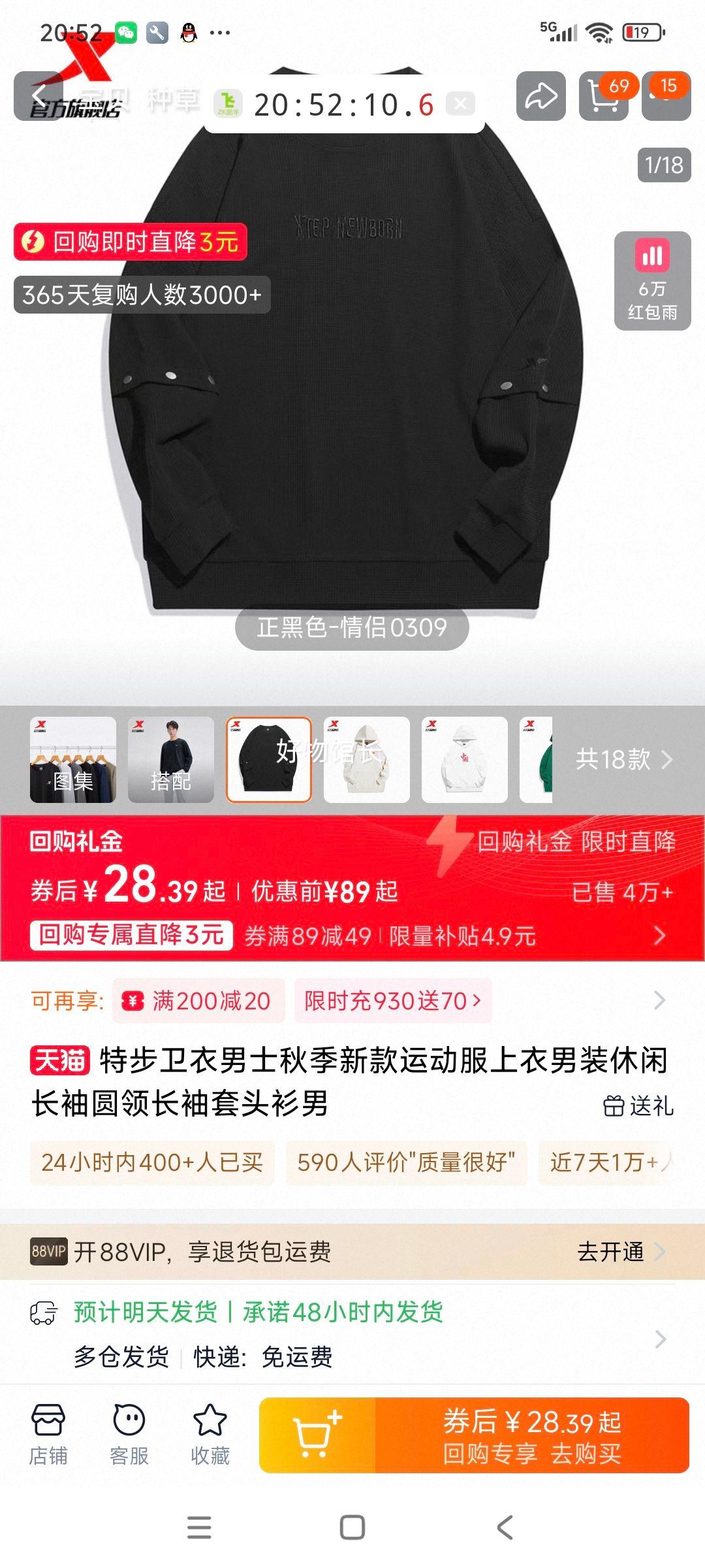 天降礼金：特步 卫衣男刺绣运动套头衫优惠证明
