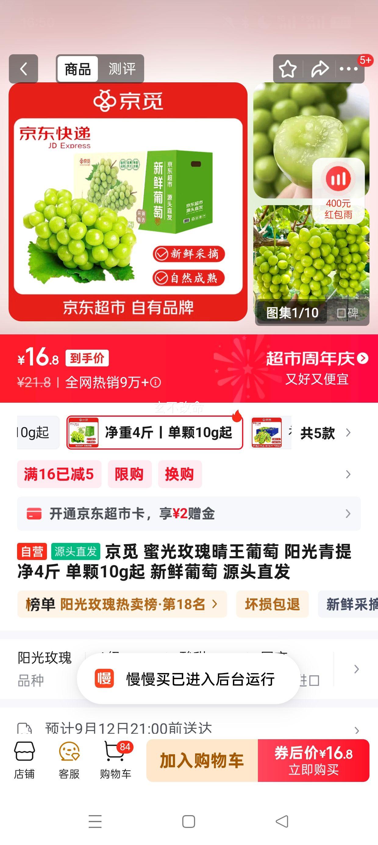 京觅 蜜光玫瑰晴王葡萄 阳光青提 净4斤 单颗10g起 新鲜葡萄 源头直发优惠证明
