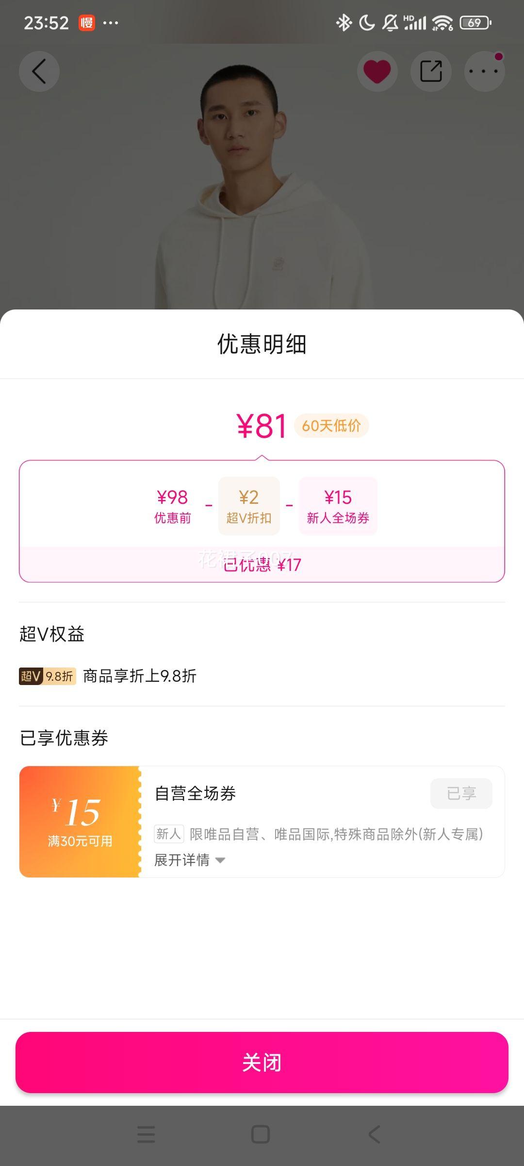 再降价、超V会员：adidas NEO U ESNT HDY 1男女同款运动休闲耐磨连帽卫衣优惠证明