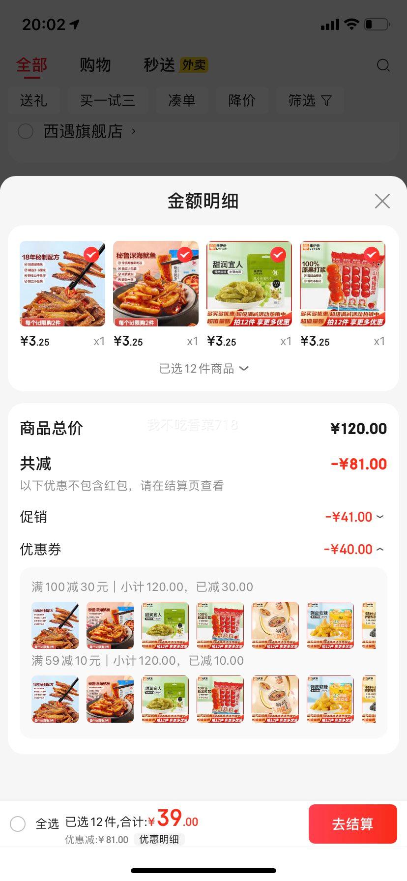 来伊份 双色山楂卷*3个优惠证明