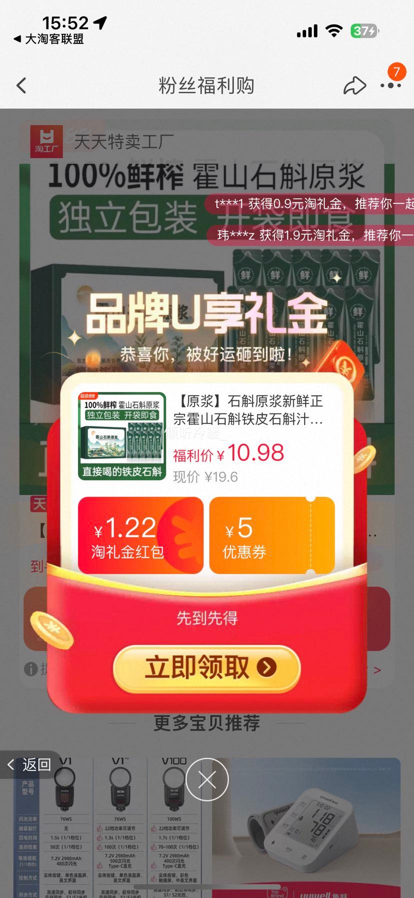 霍山 石斛铁皮石斛汁 5盒 50条优惠证明