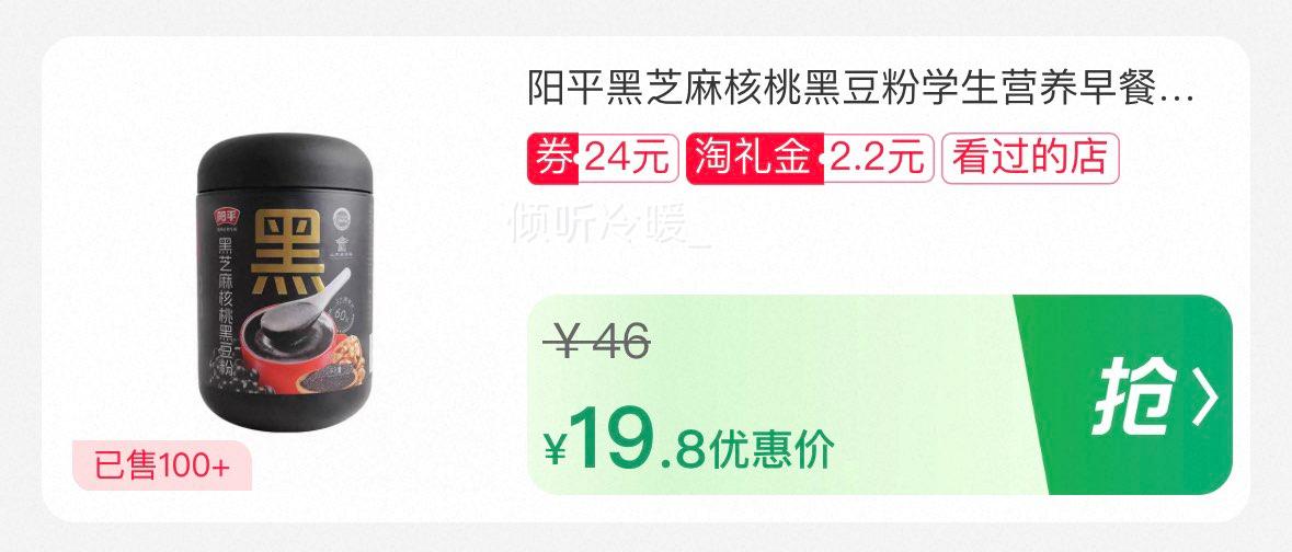 阳平 黑芝麻核桃黑豆粉 500g优惠证明
