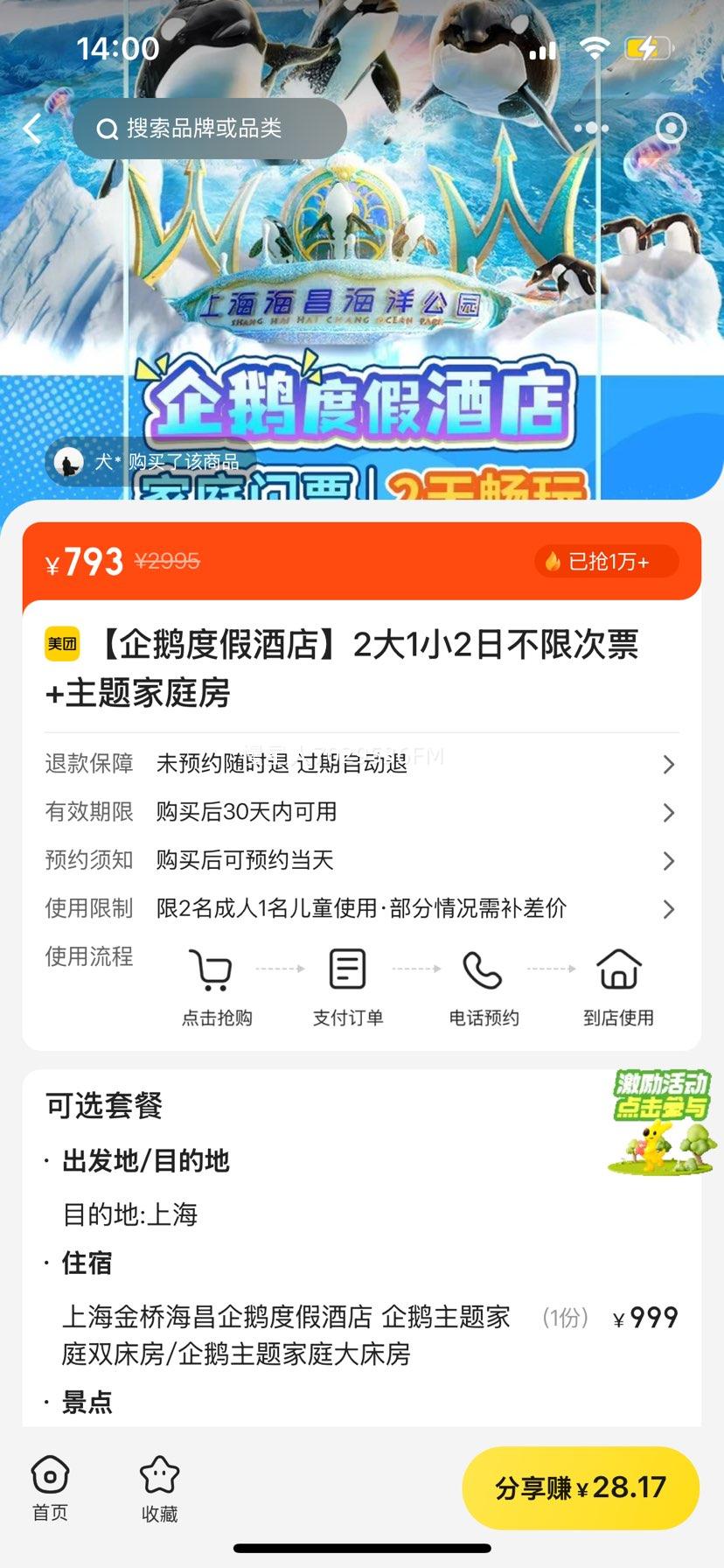 【企鹅度假酒店】2大1小2日不限次票+主题家庭房优惠证明