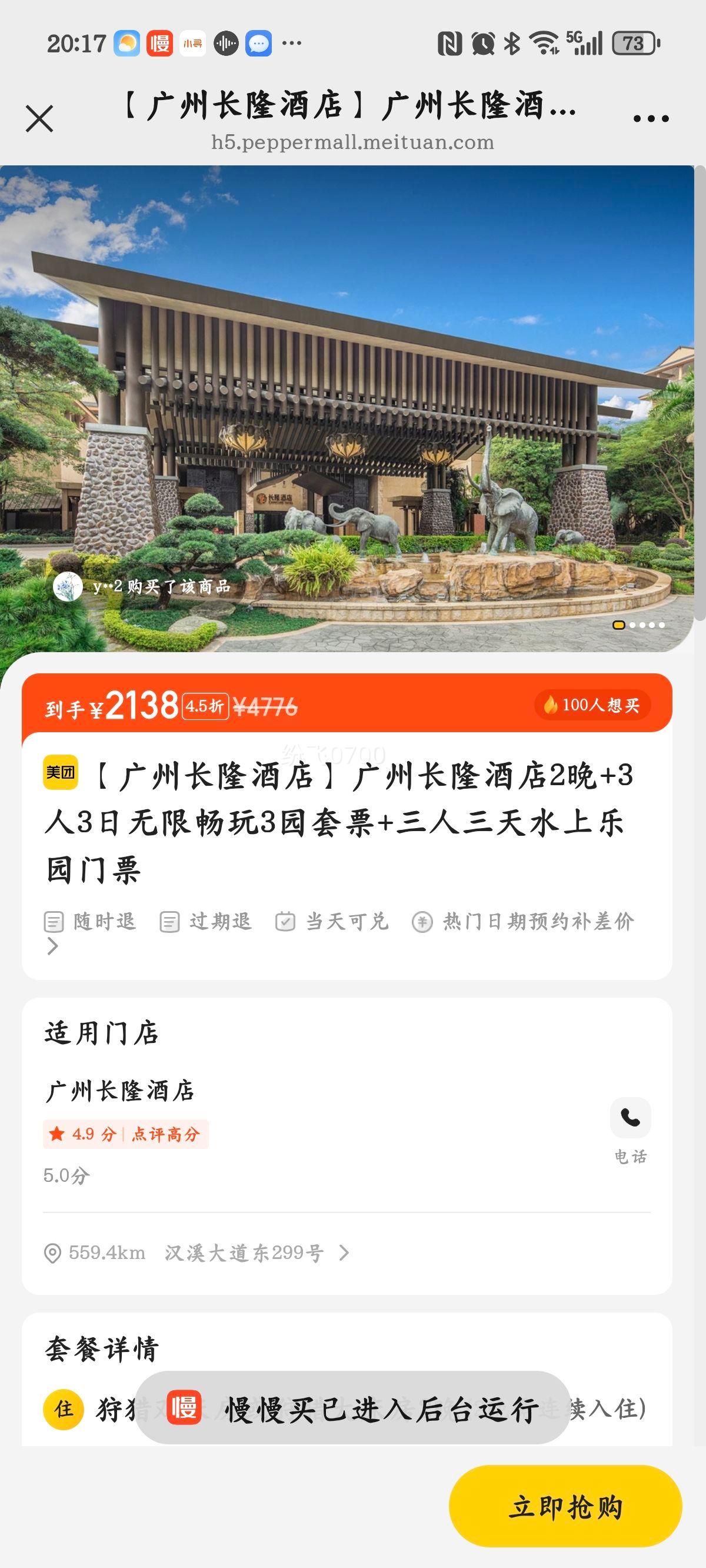 长隆酒店 广州长隆酒店2晚+3人3日无限畅玩3园套票+三人三天水上乐园门票优惠证明