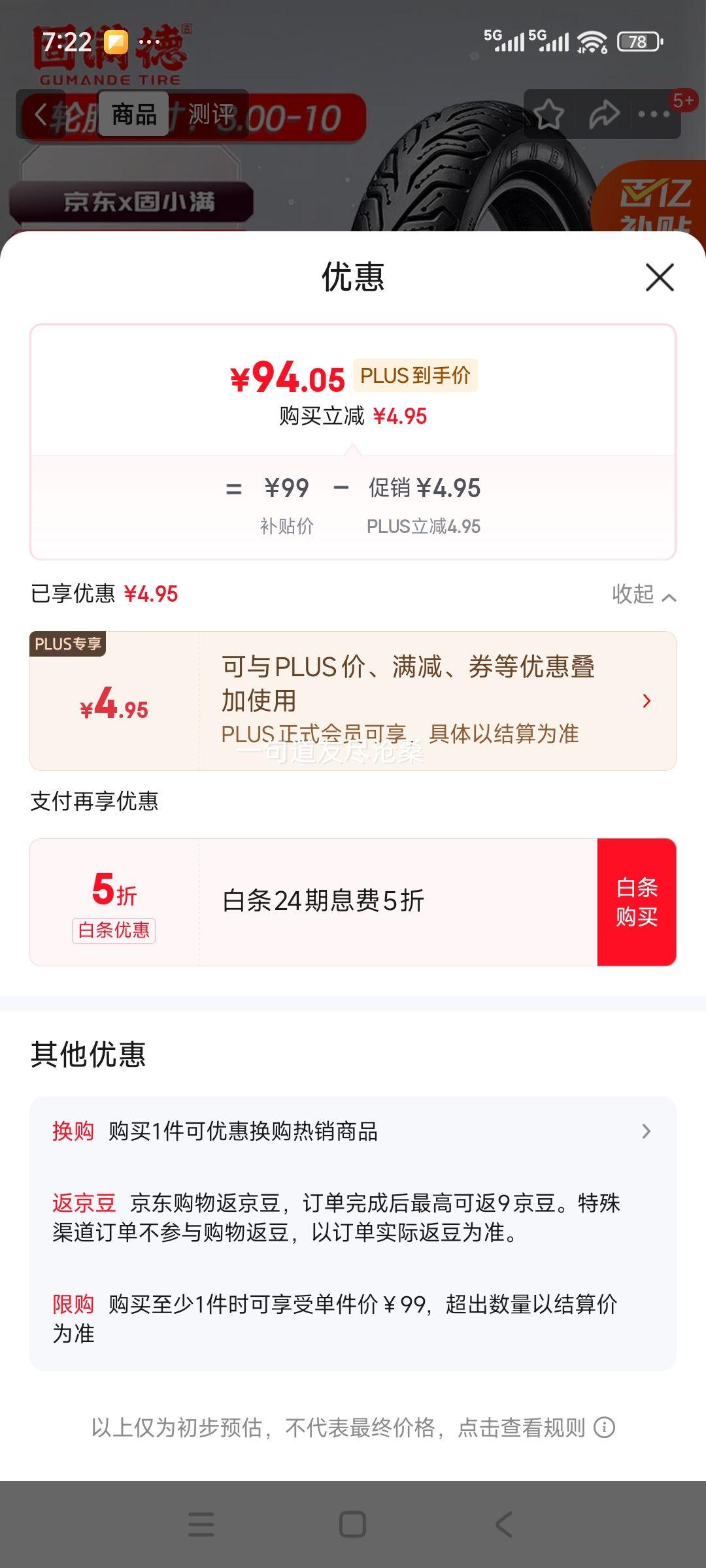 Plus、固满德 电动车轮胎半热熔轮胎猪猪侠联名款8层级3.00-10【免费上门安装】优惠证明