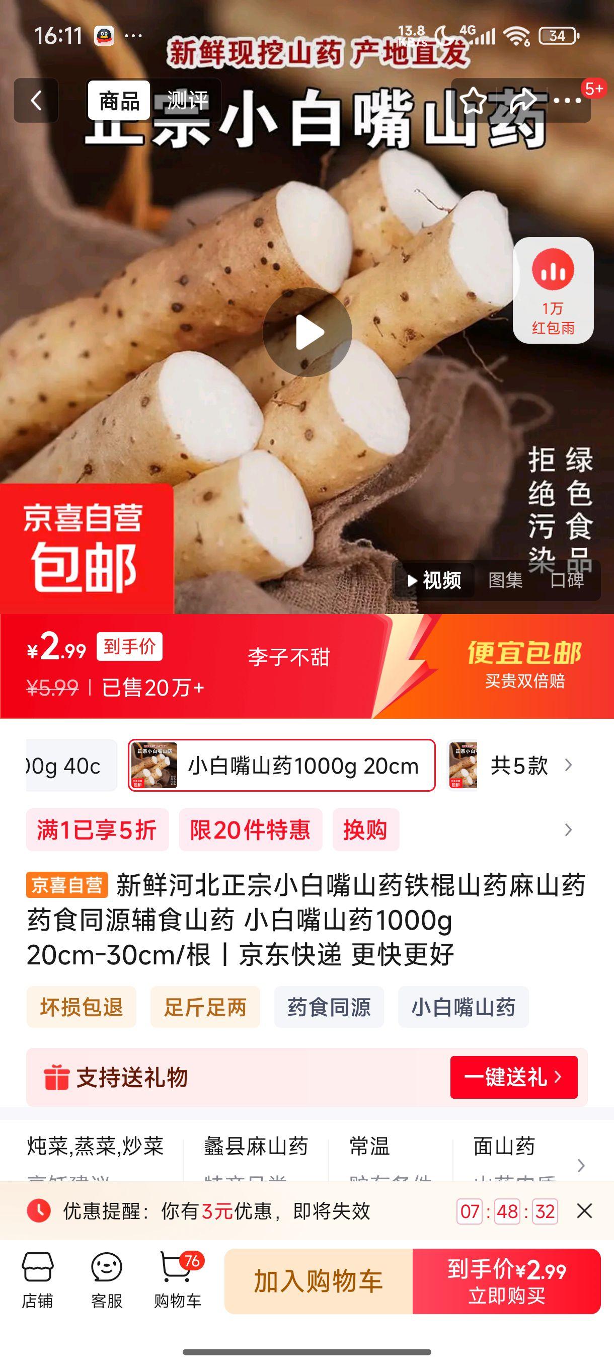 新鲜河北正宗小白嘴山药铁棍山药麻山药药食同源辅食山药 小白嘴山药1000g 20cm-30cm/根优惠证明