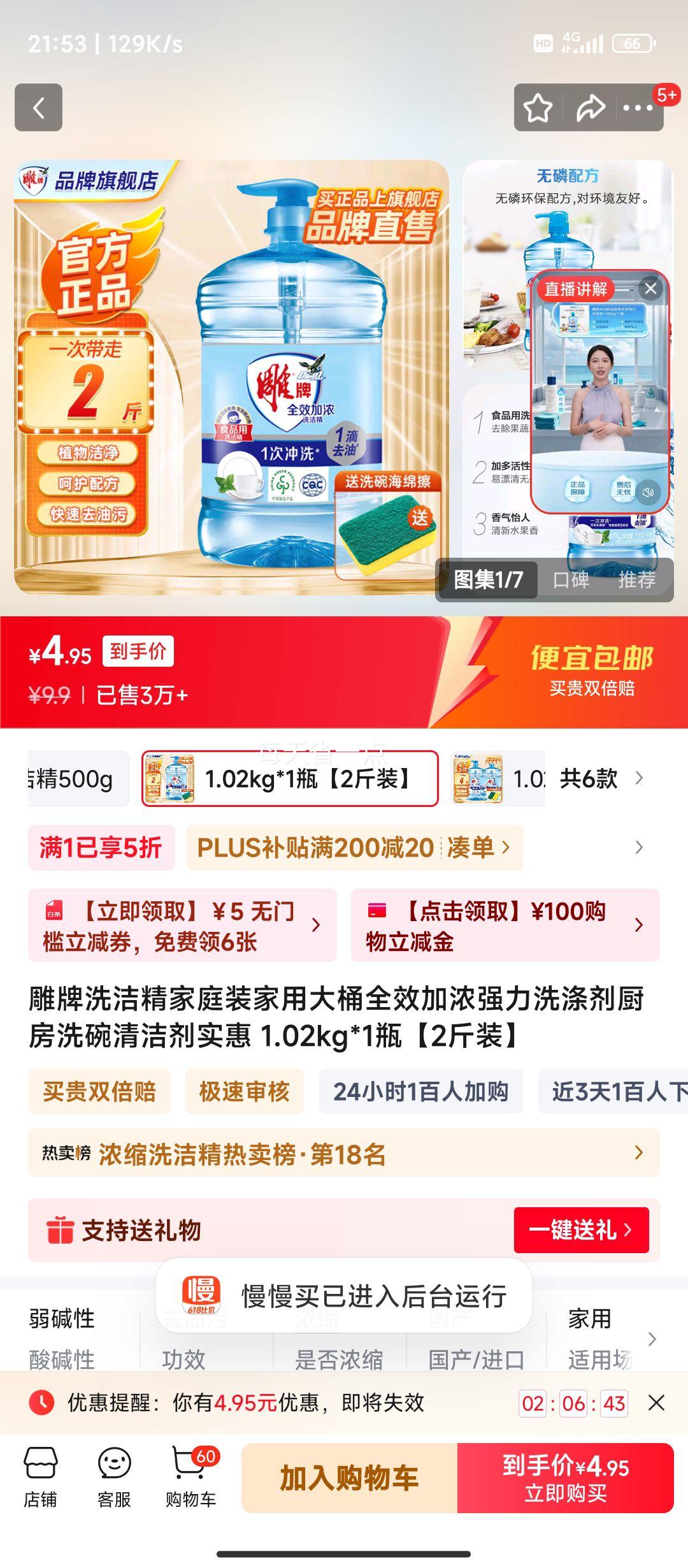雕牌 洗洁精1.02kg*1瓶【2斤装】优惠证明