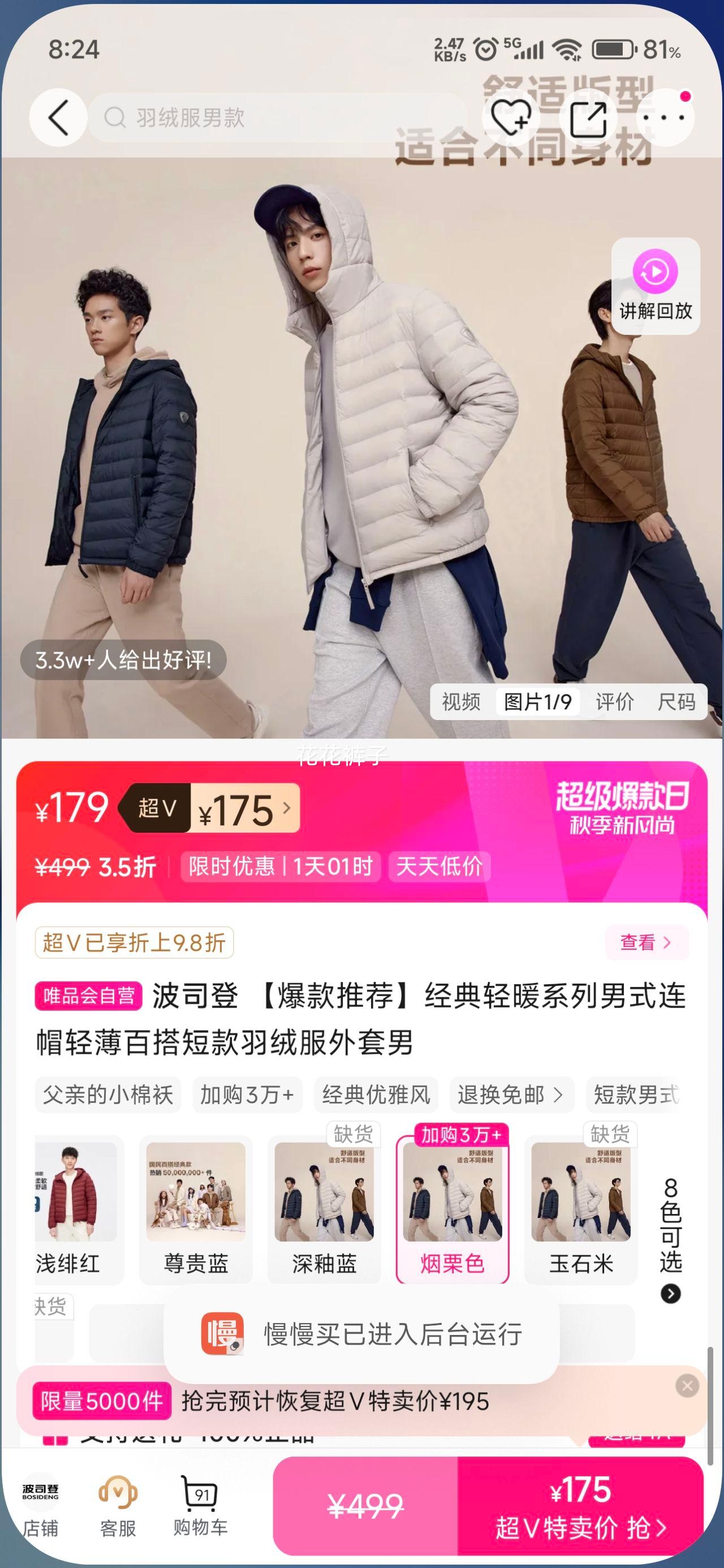 波司登 爆款推荐 经典轻暖系列男式连帽轻薄百搭短款羽绒服外套男优惠证明