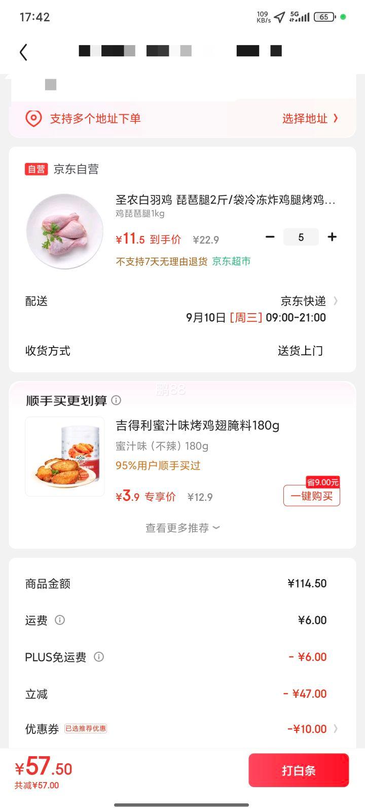 圣农 白羽鸡 琵琶腿2斤*5件优惠证明