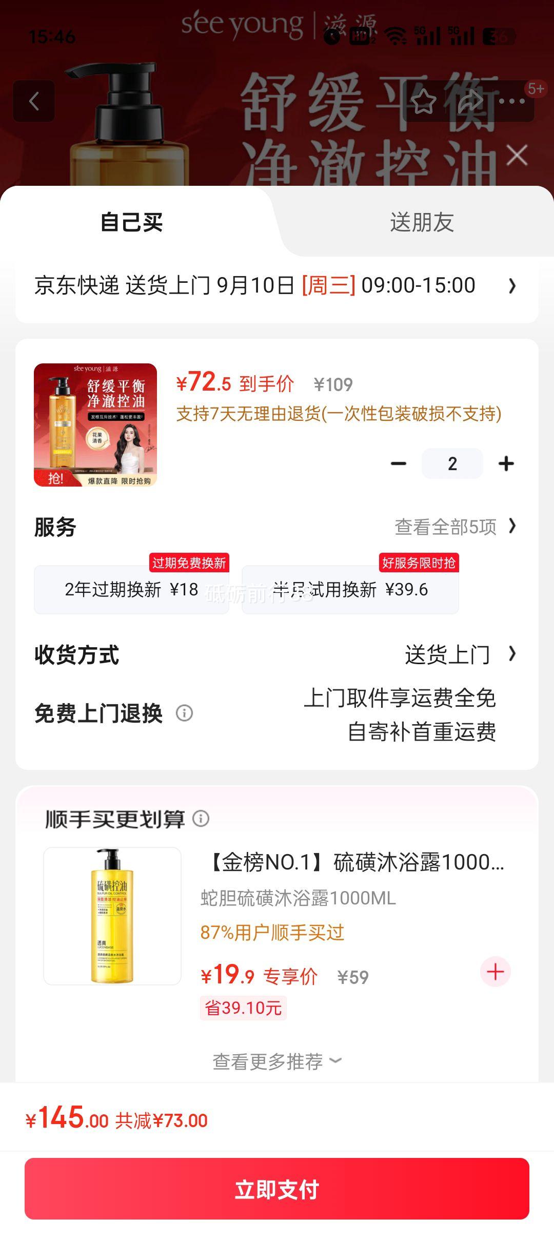滋源控油蓬松洗发水去屑止痒洗发露无硅油男女洗头膏500ml优惠证明