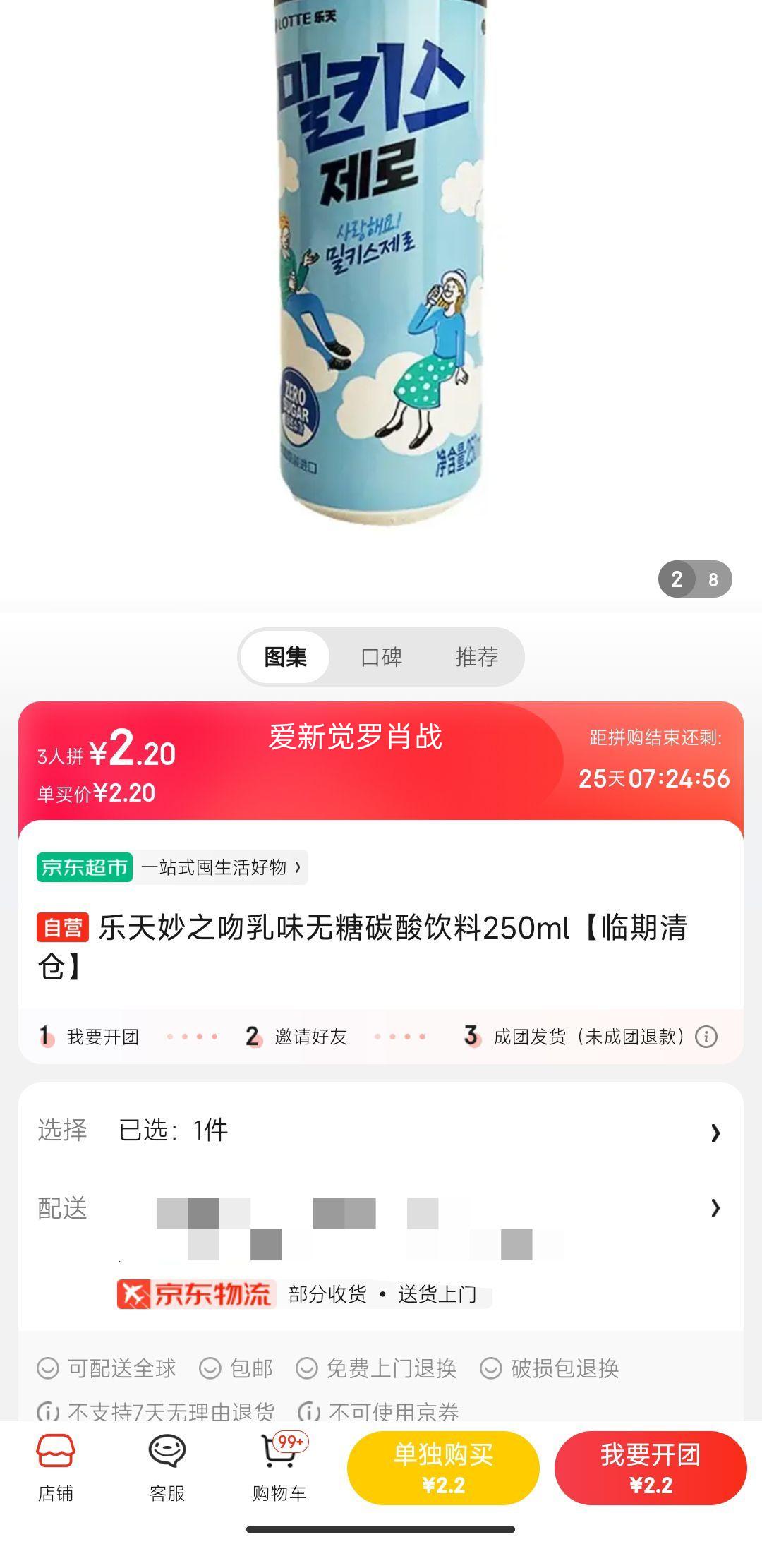 乐天妙之吻乳味无糖碳酸饮料250ml【临期清仓】优惠证明