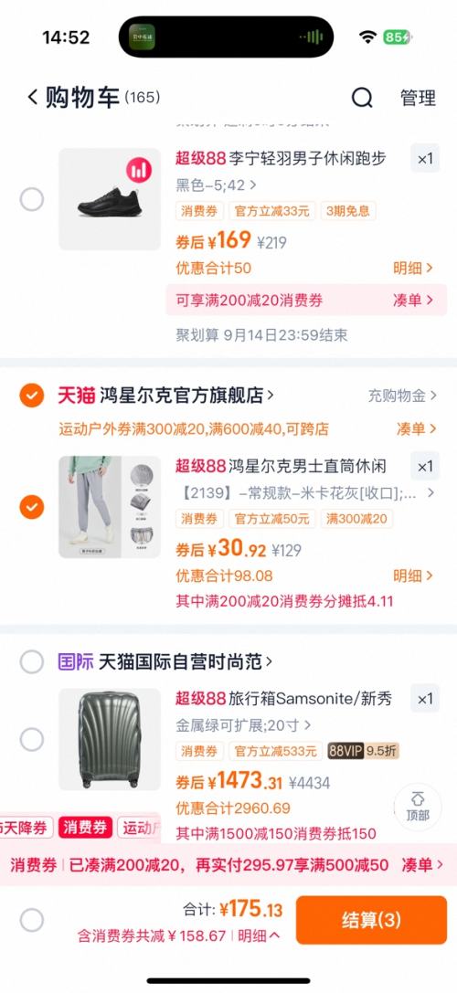 鸿星尔克 运动裤男士秋季卫裤优惠证明