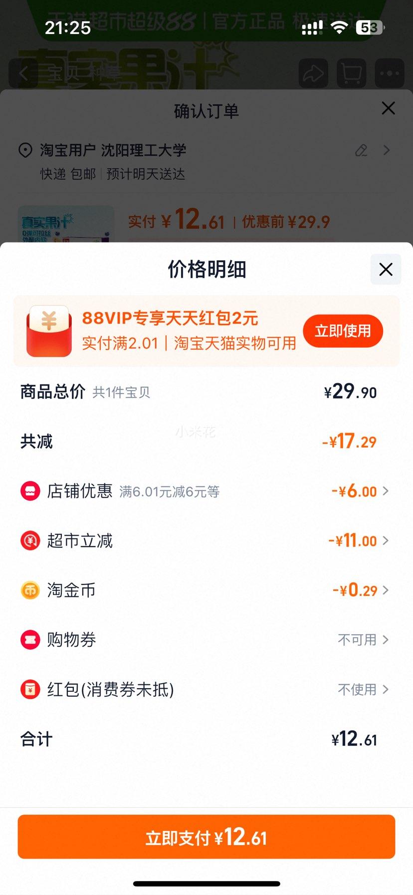 再降价：嘉士利果乐果香蓝莓味夹心饼510g优惠证明