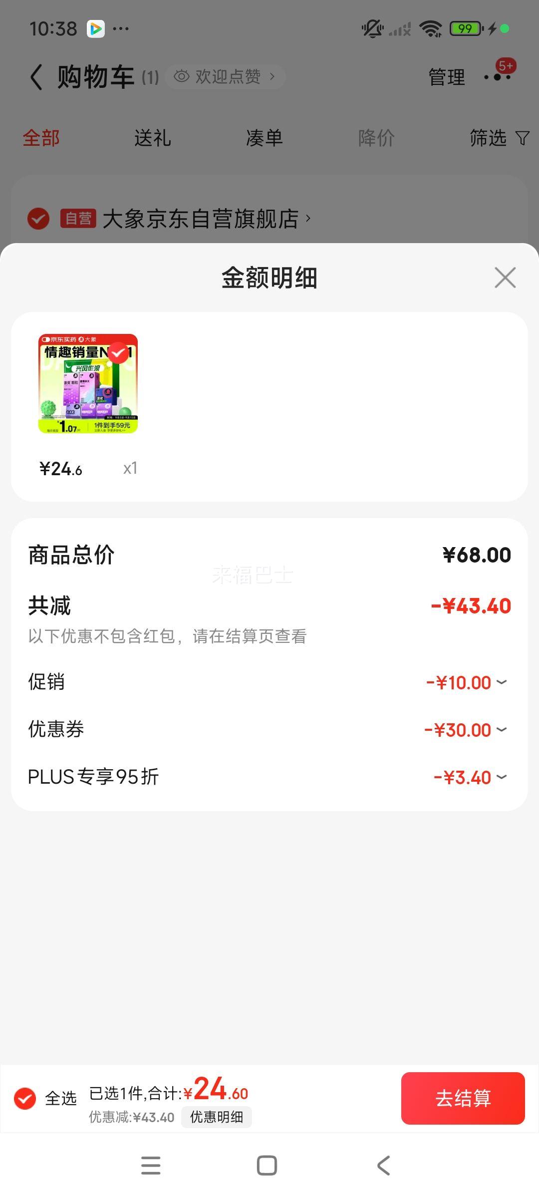 大象 安全套 兴风作浪礼盒 共55只优惠证明