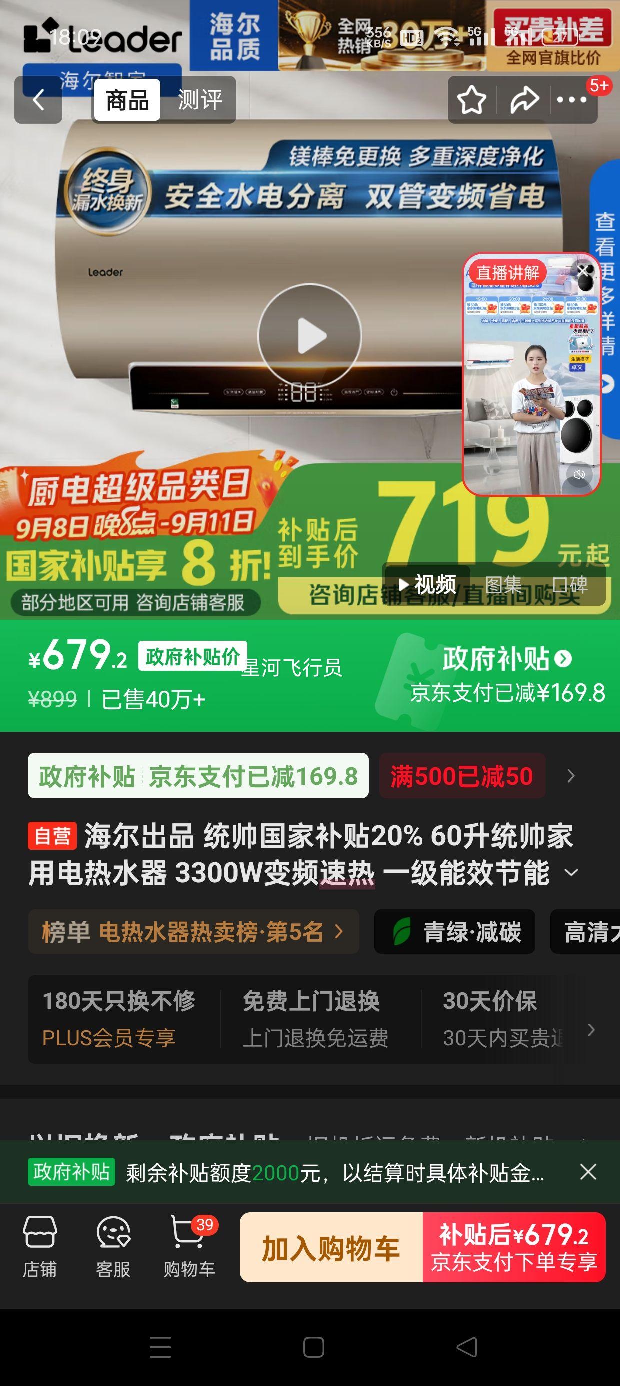 海尔出品 统帅国家补贴20% 60升统帅家用电热水器 3300W变频速热 一级能效节能 LEC6002-AT3U1优惠证明