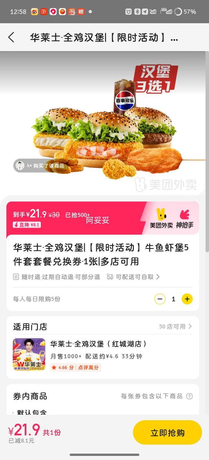 华莱士 【限时活动】牛鱼虾堡5件套套餐兑换券·1张优惠证明