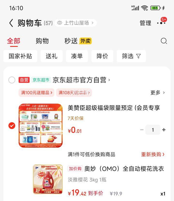奥妙（OMO）全自动樱花洗衣液6斤含金纺馨香精华天然酵素99%除菌持久留香护衣优惠证明