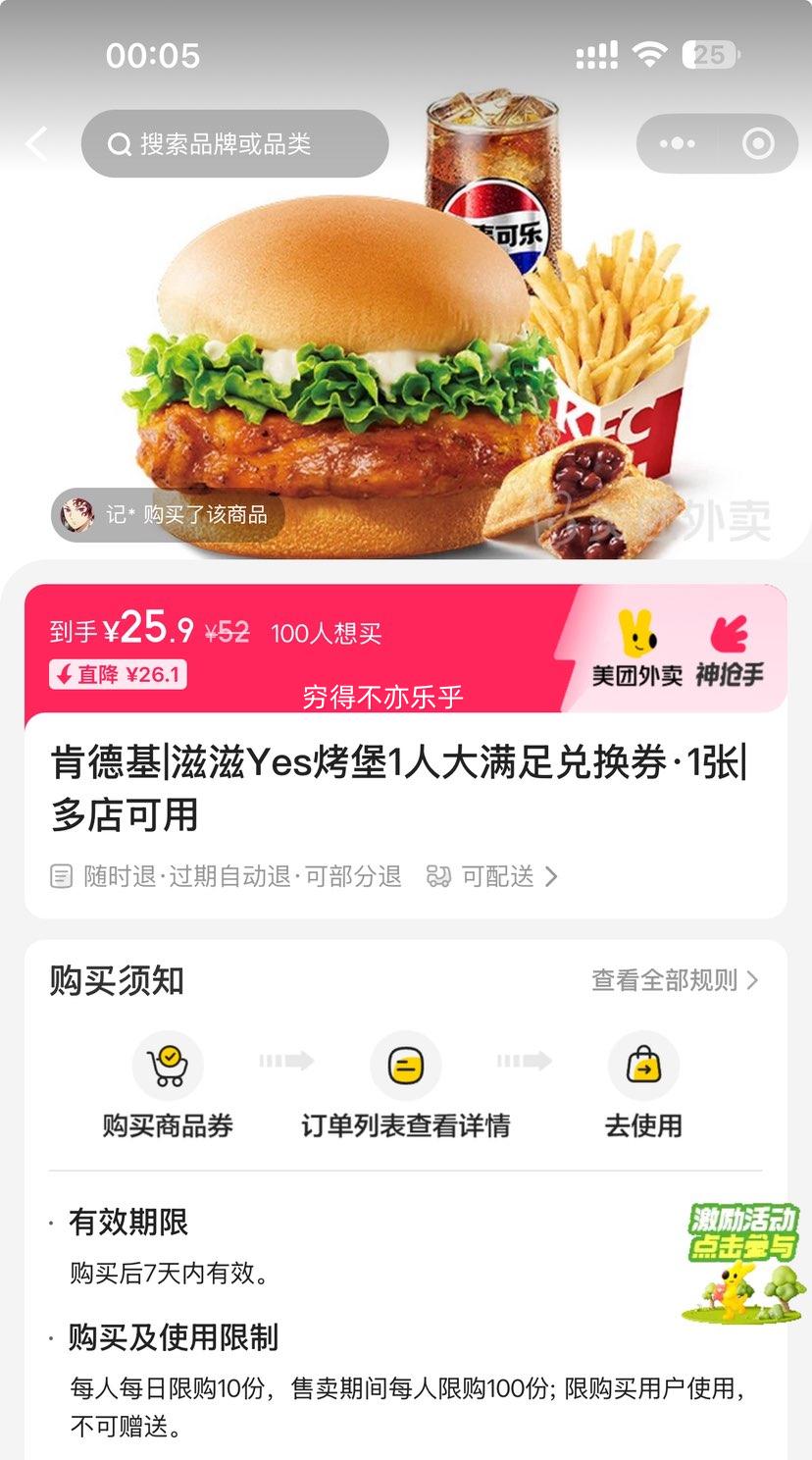 美团外卖 肯德基 滋滋Yes烤堡1人大满足兑换券·1张优惠证明