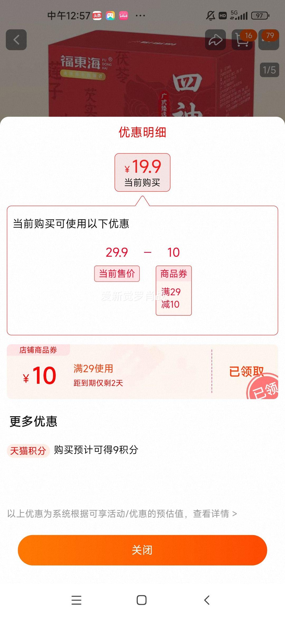 福东海四神汤200g山药莲子薏苡仁芡实茯苓独立包装炖汤煲汤养生汤优惠证明