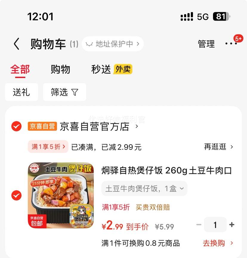 炯驿自热煲仔饭 260g土豆牛肉口味 即食煲仔饭  方便速食居家必备 土豆牛肉煲仔饭 1盒优惠证明