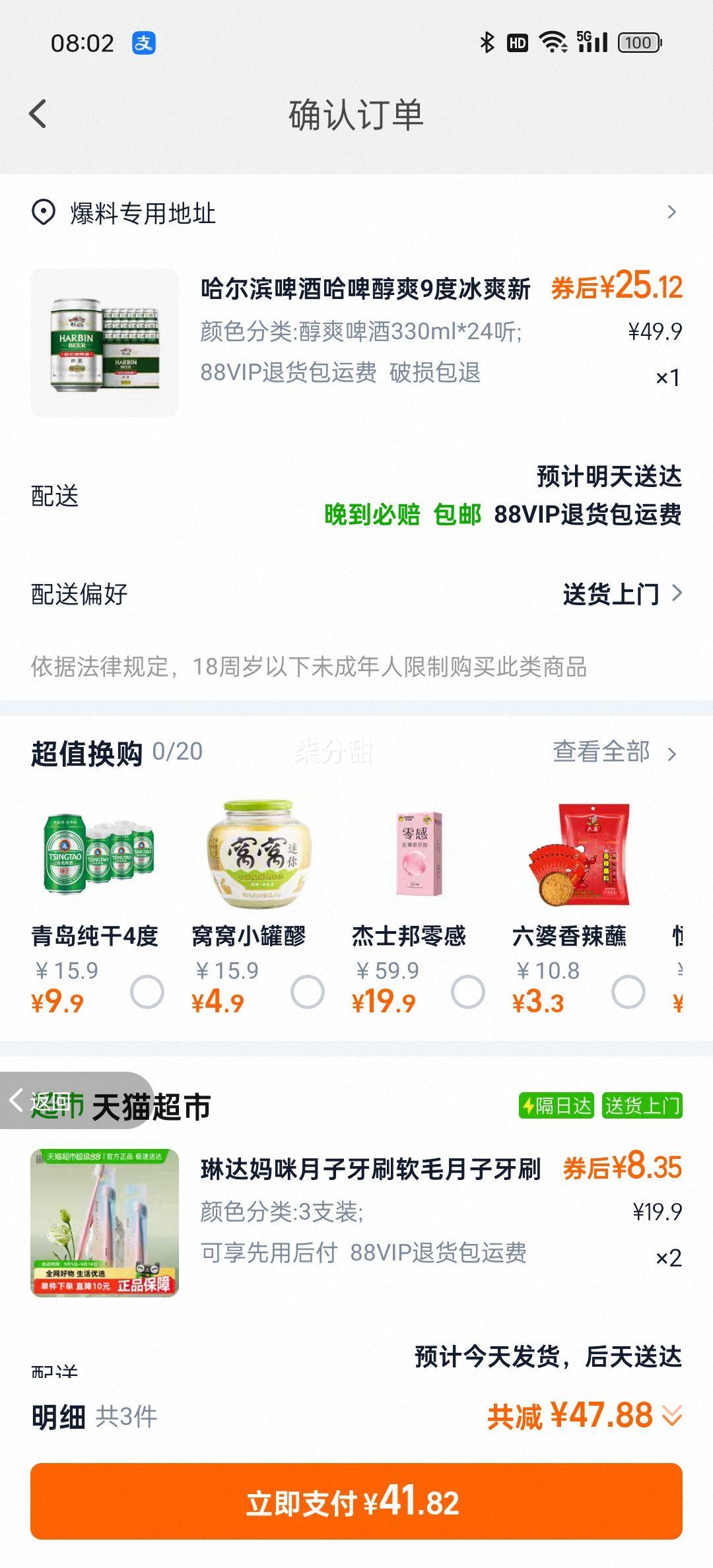 再降价、88vip、哈尔滨啤酒中度啤酒330ml*24罐优惠证明