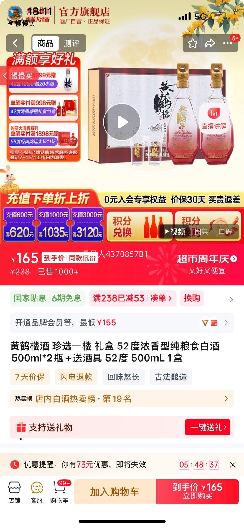 黄鹤楼酒 珍选一楼 礼盒 52度浓香型纯粮食白酒500ml*2瓶+送酒具 52度 500mL 1盒优惠证明