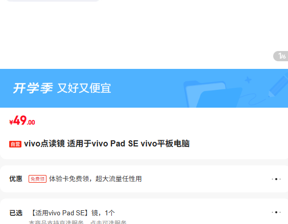 vivo点读镜 适用于vivo Pad SE vivo平板电脑优惠证明