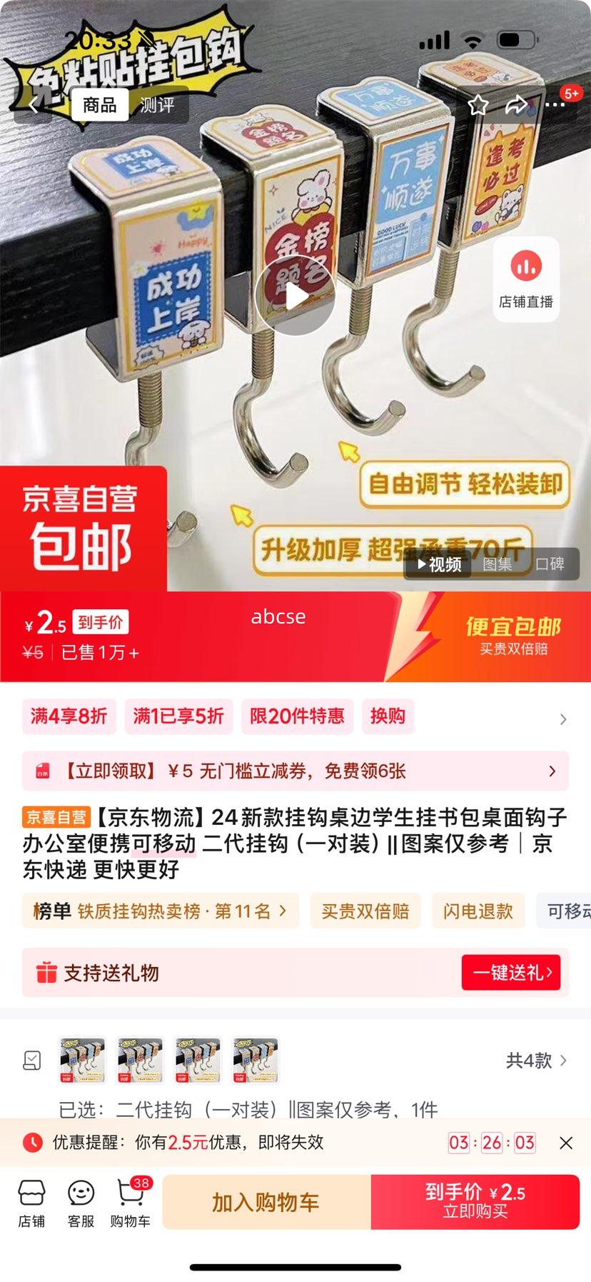 【京东物流】24新款挂钩桌边学生挂书包桌面钩子办公室便携可移动 二代挂钩（一对装）||图案仅参考优惠证明
