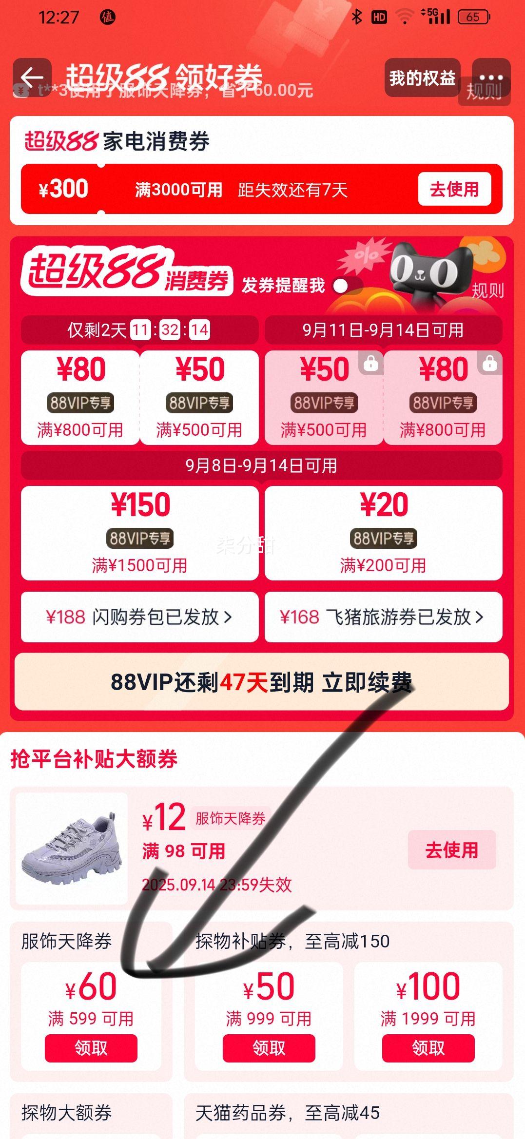 闭眼买、88VIP：波司登 冬季羽绒服女新款连帽保暖优惠证明