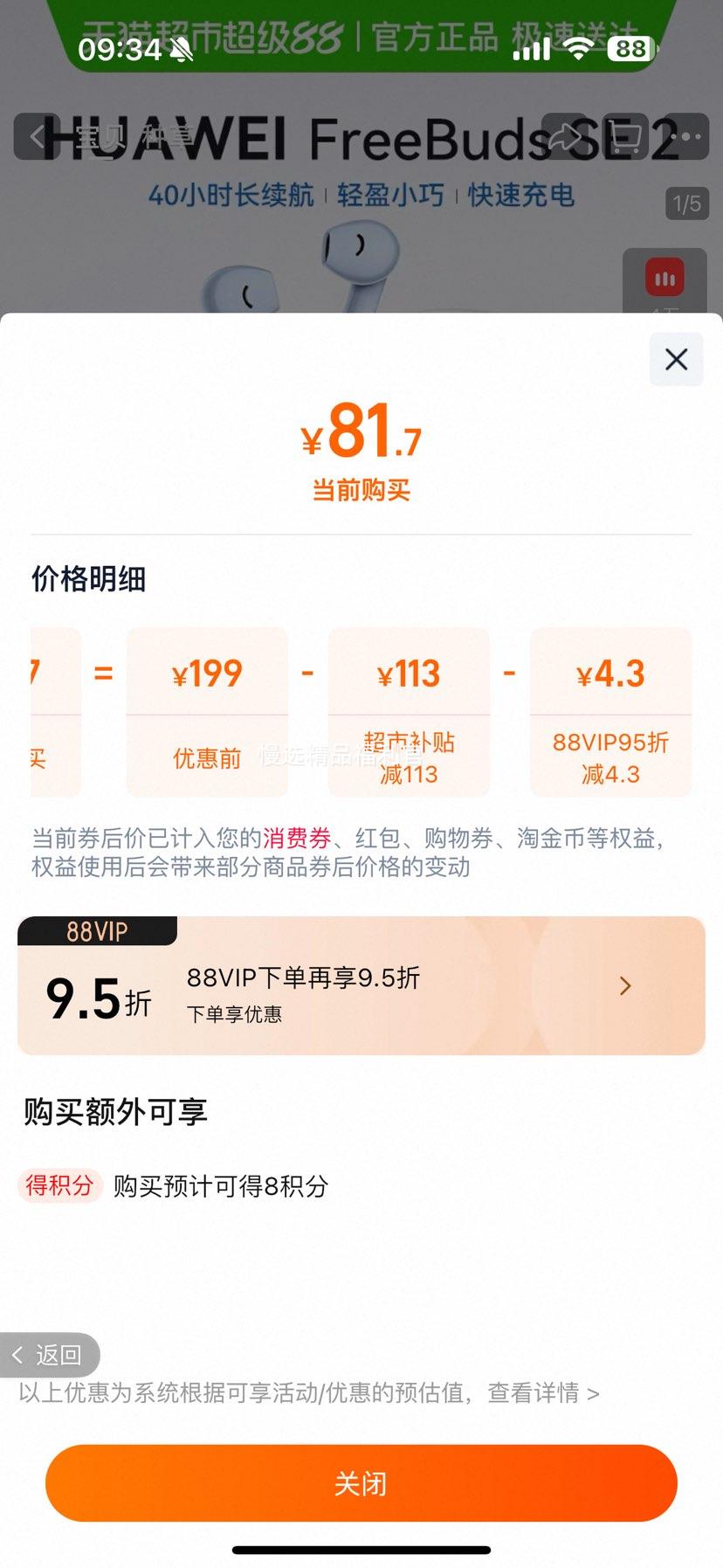 华为半入耳式运动无线蓝牙耳机优惠证明