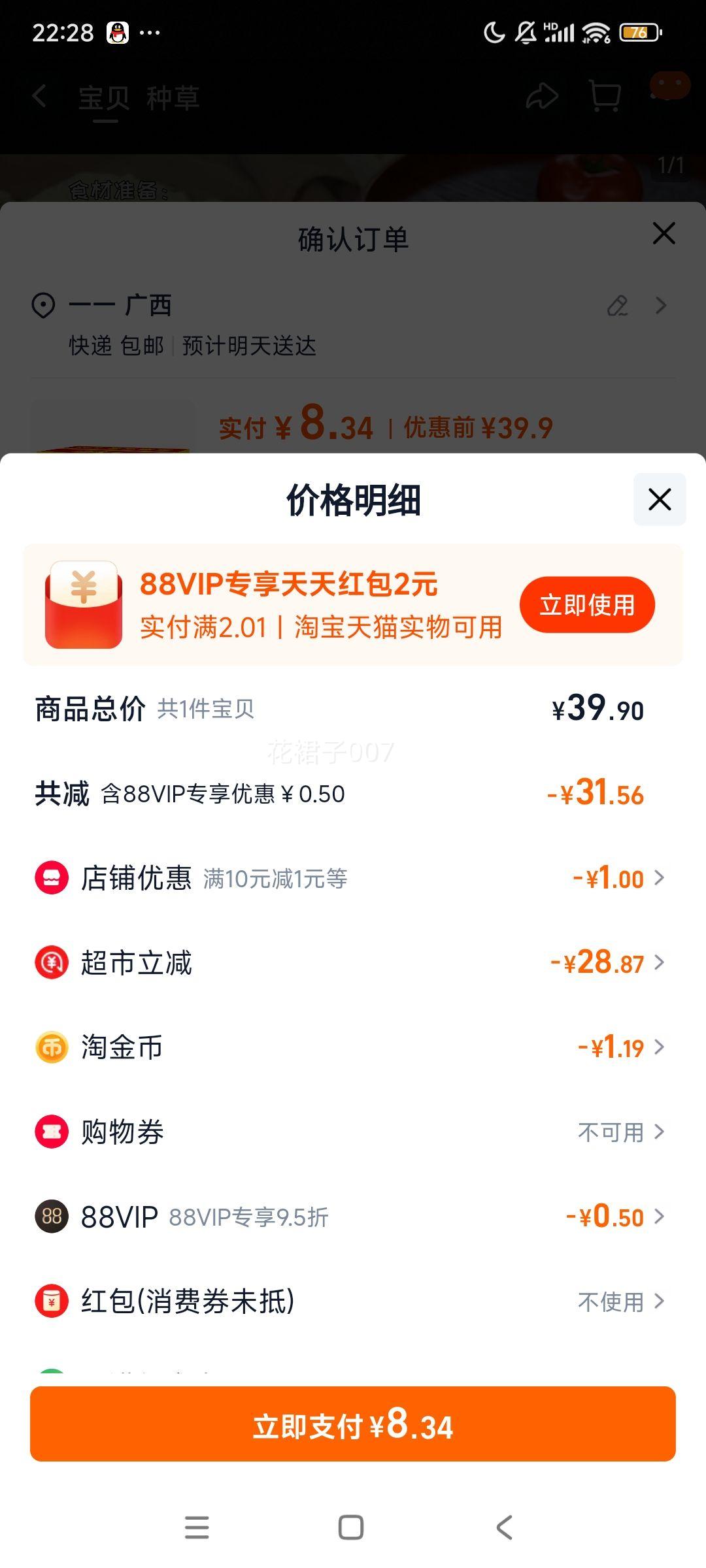 88VIP：陈克明 家庭蛋面 1.1kg(约22个)优惠证明