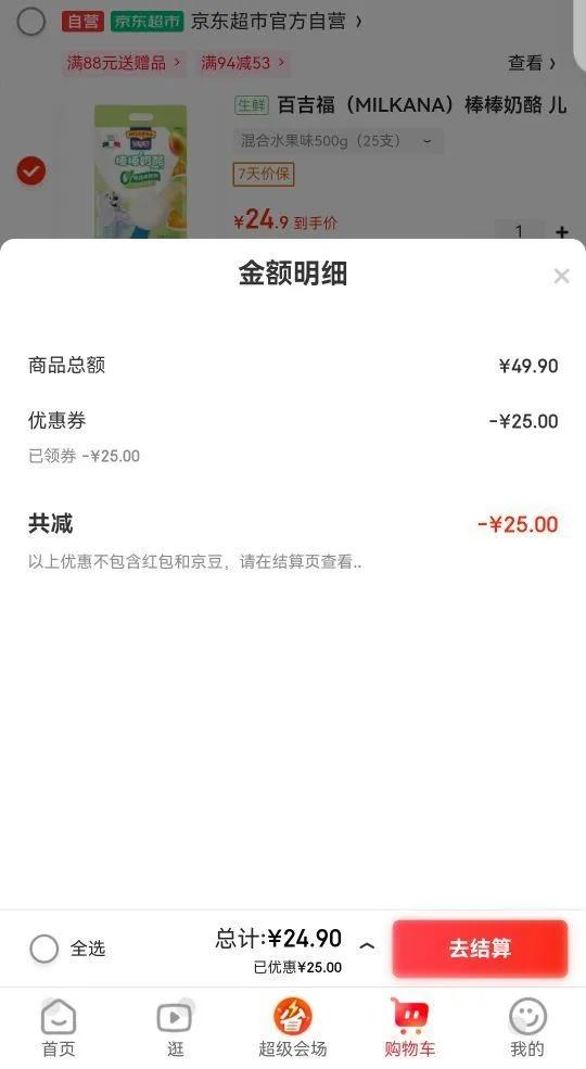 百吉福（MILKANA）棒棒奶酪 儿童奶酪棒 混合水果500g/25支装 优惠证明
