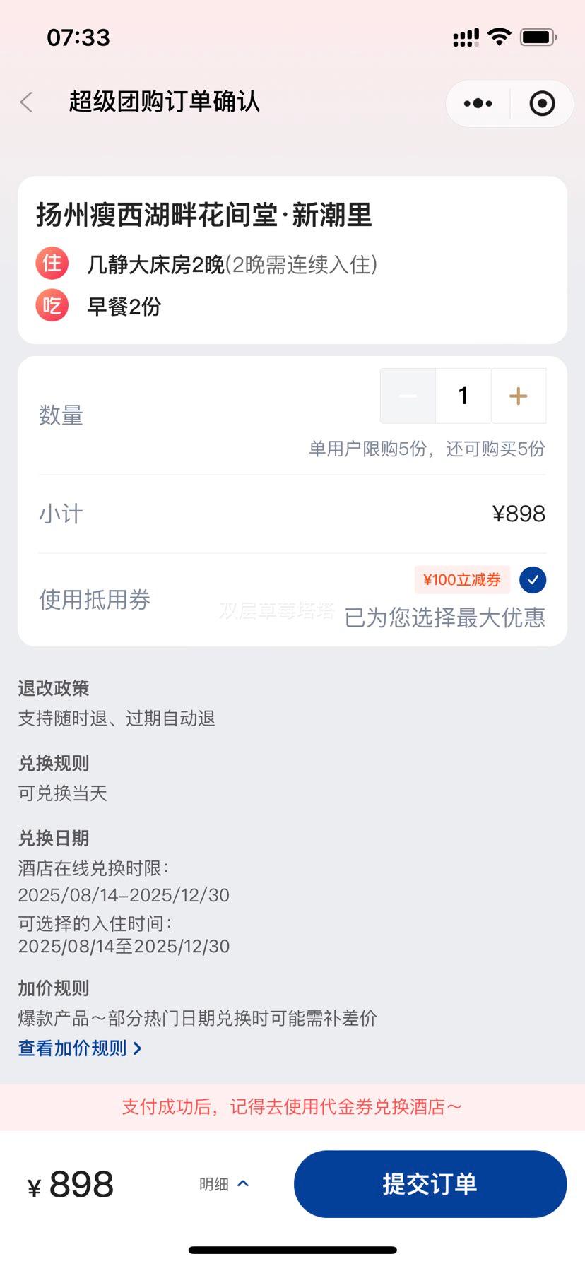 美团 扬州瘦西湖畔花间堂·新潮里2晚双早优惠证明