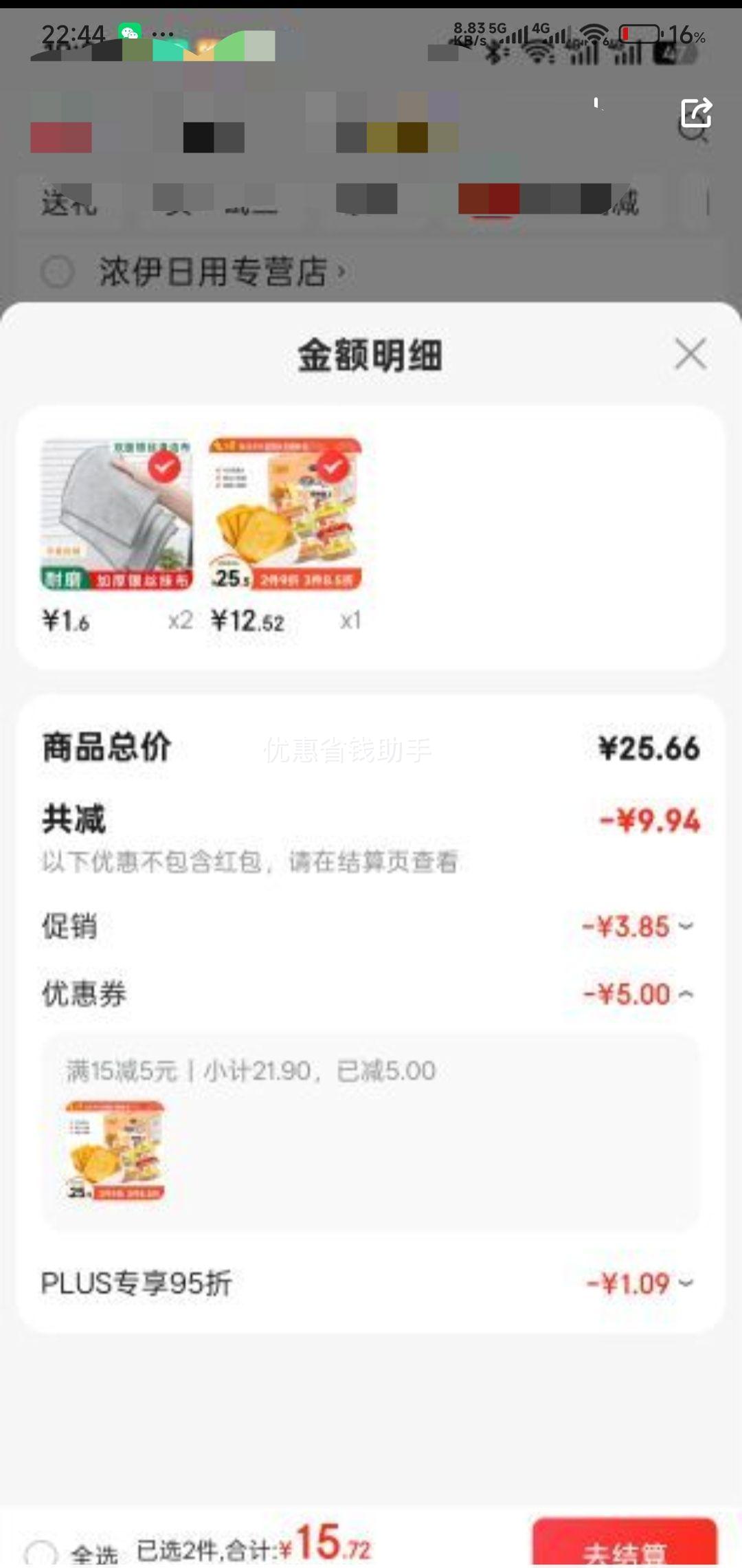 plus会员：米多奇烤馍片1.26kg整箱 优惠证明