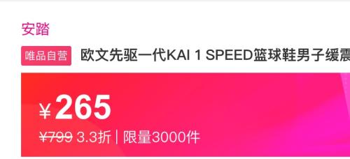 ANTA安踏 欧文先驱一代KAI 1 SPEED篮球鞋 男子缓震回弹运动球鞋优惠证明